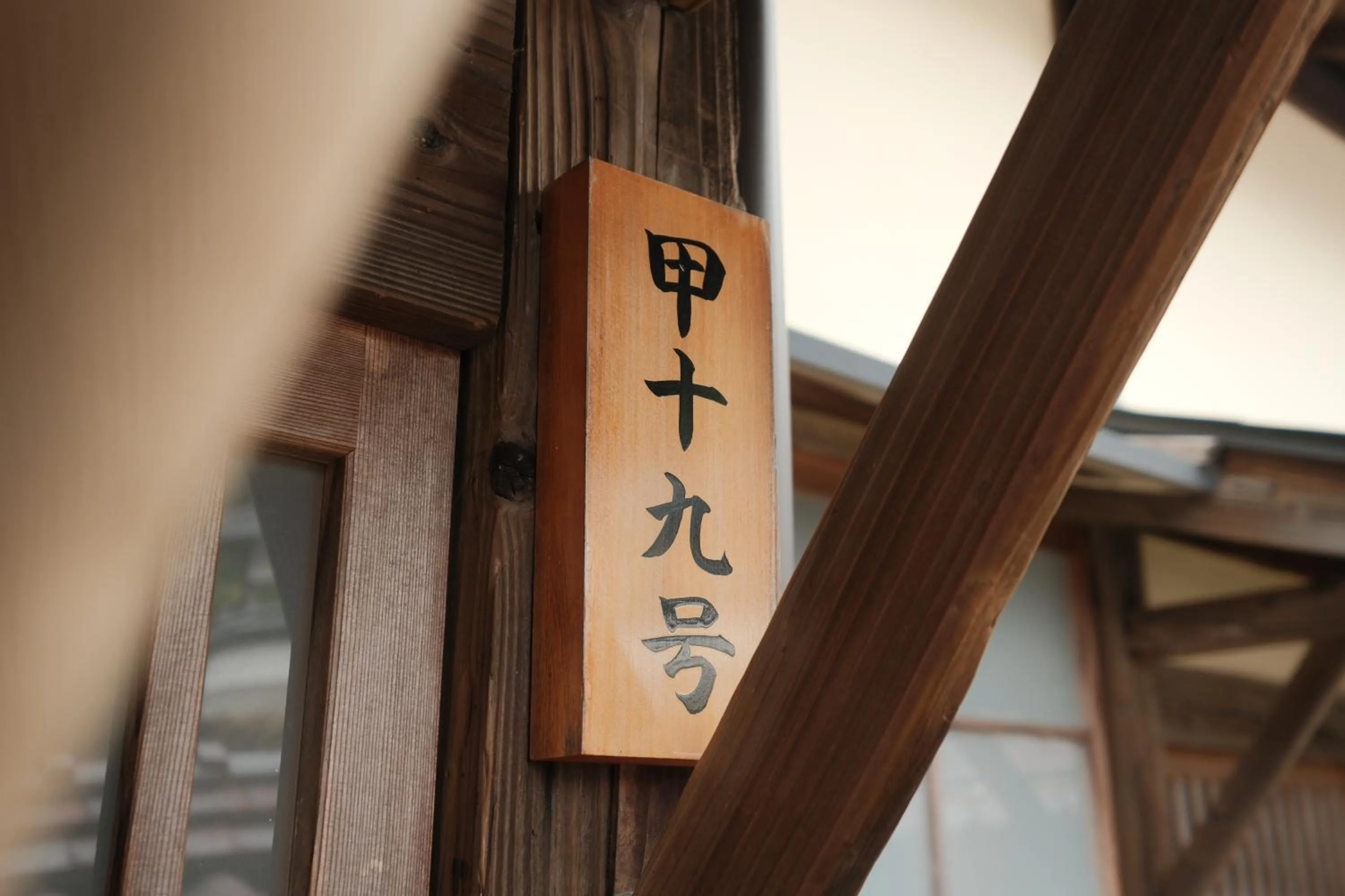 Property logo or sign in Japan's oldest remaining company housing