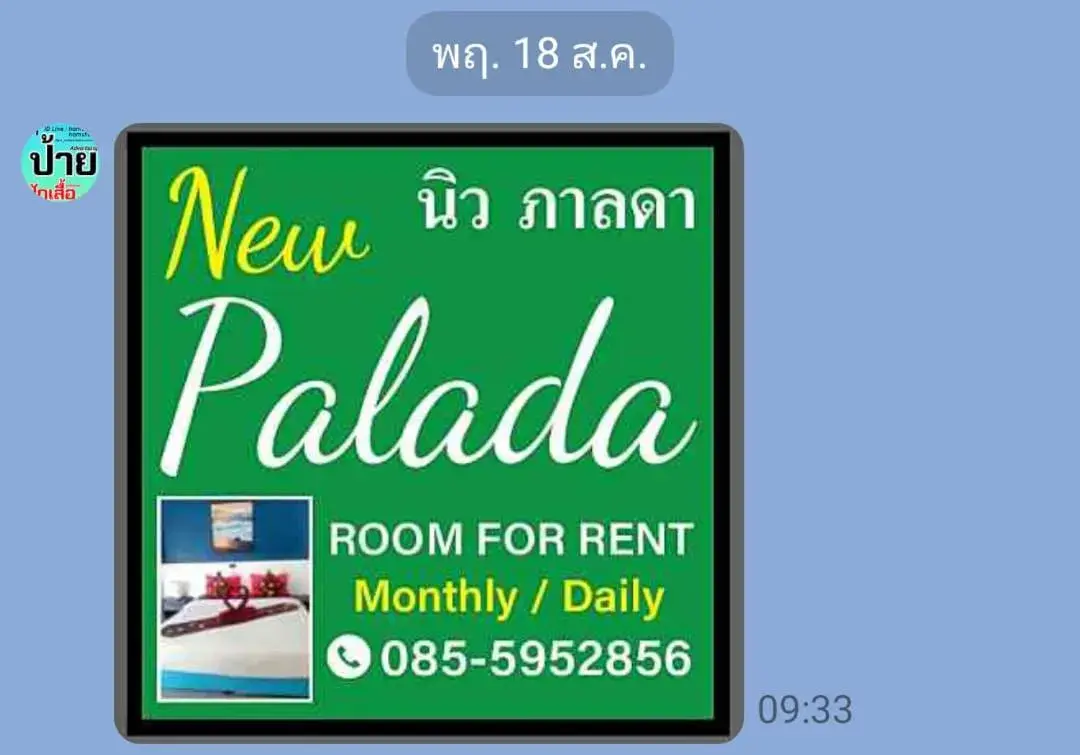Palada Guest house Palada Guest house