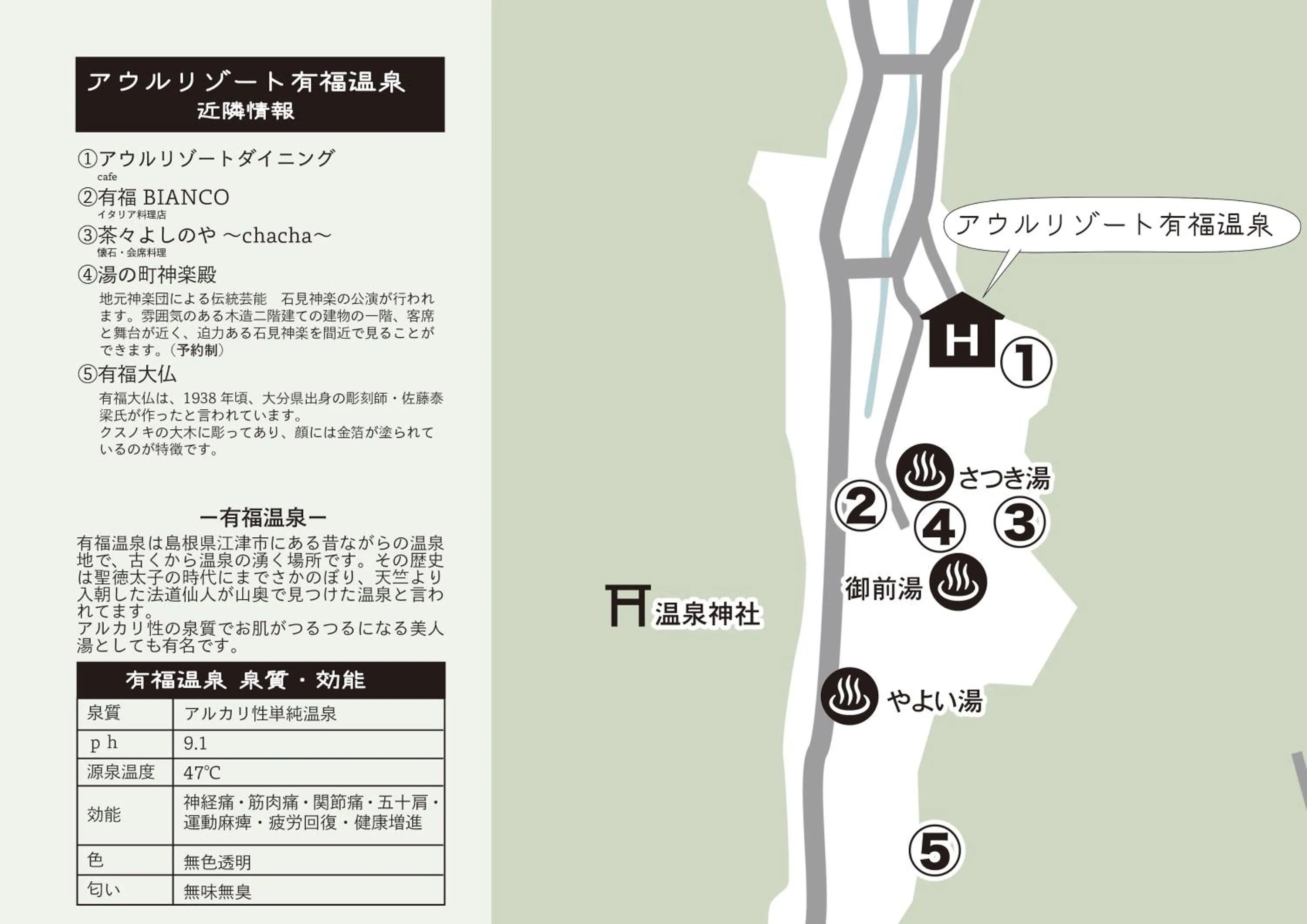 OWL RESORT ARIFUKU ONSEN