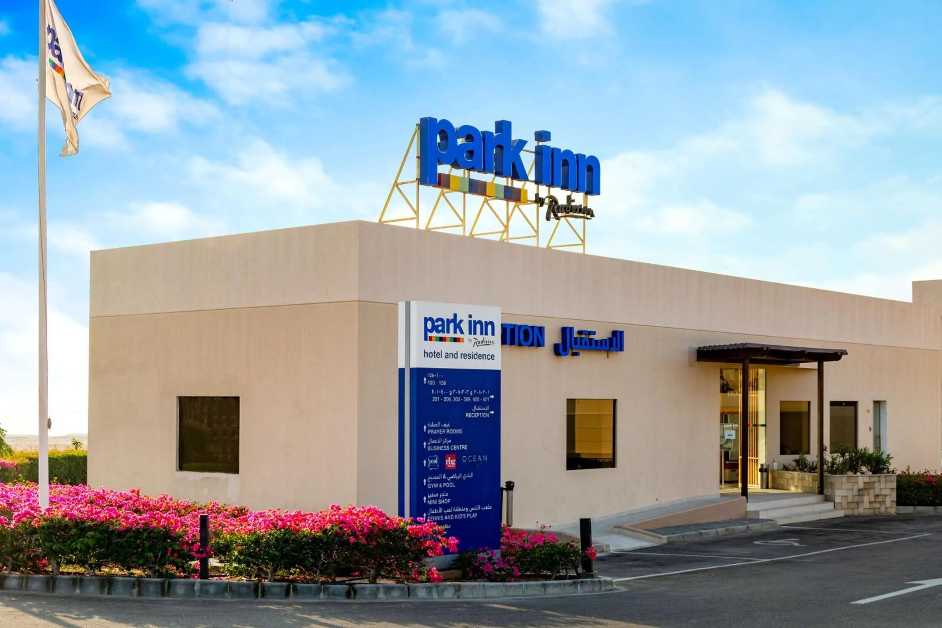Property building in Park Inn by Radisson Hotel and Residence Duqm