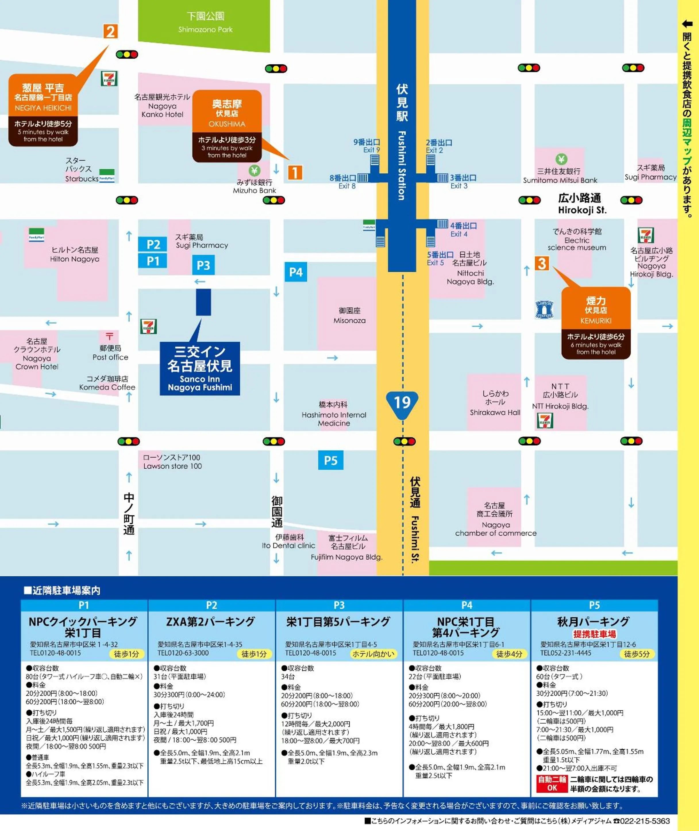 Other in Sanco Inn Nagoya Fushimi