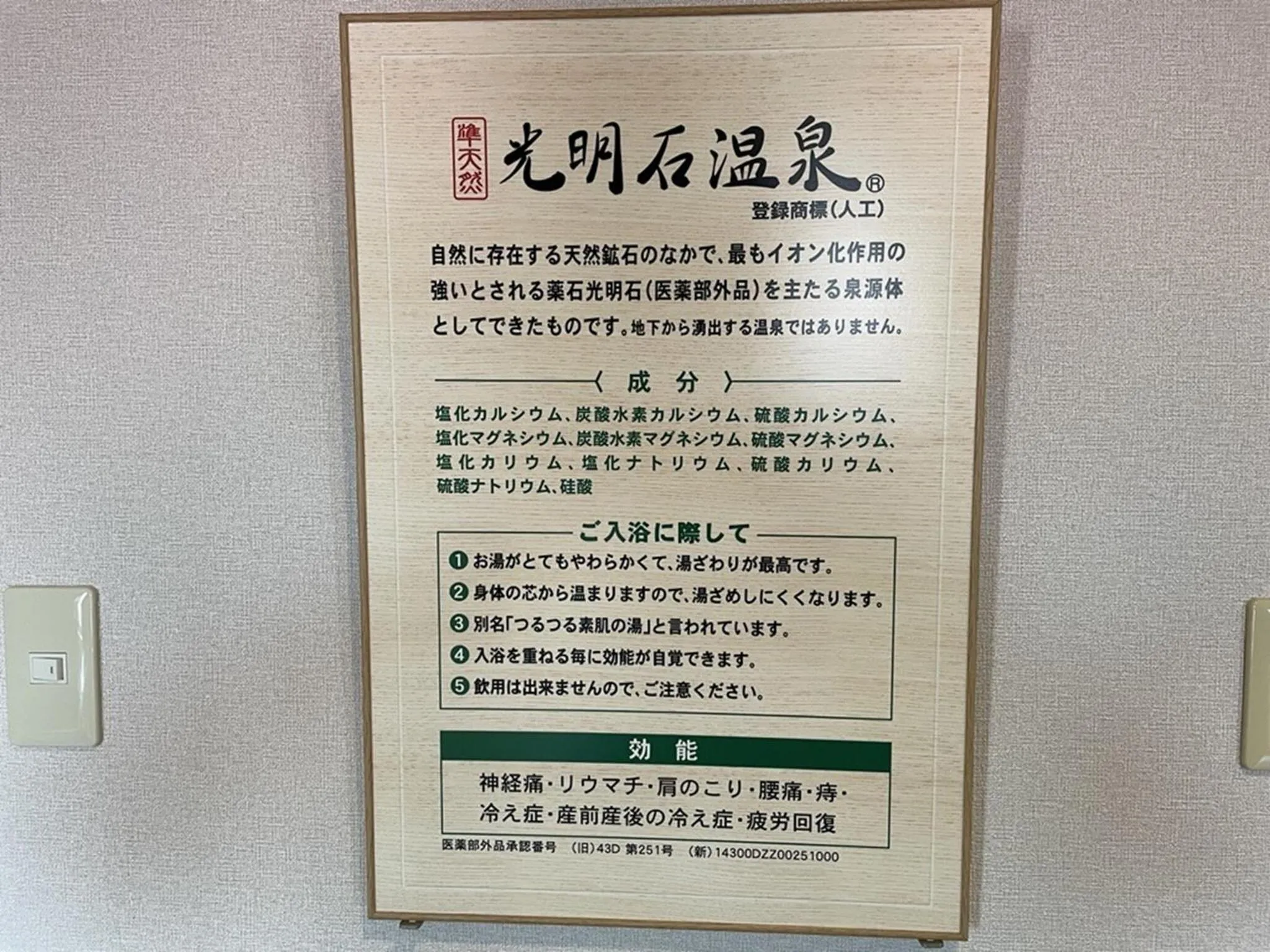 Public Bath in Sanco Inn Toyota