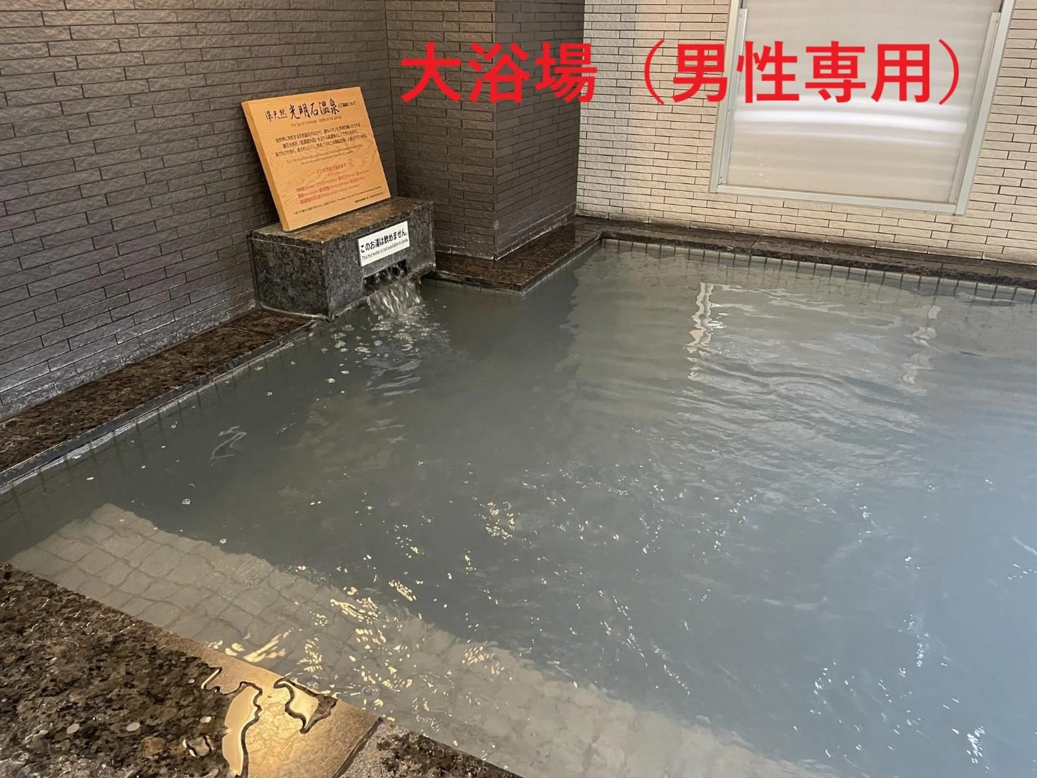 Public Bath in Sanco Inn Toyota