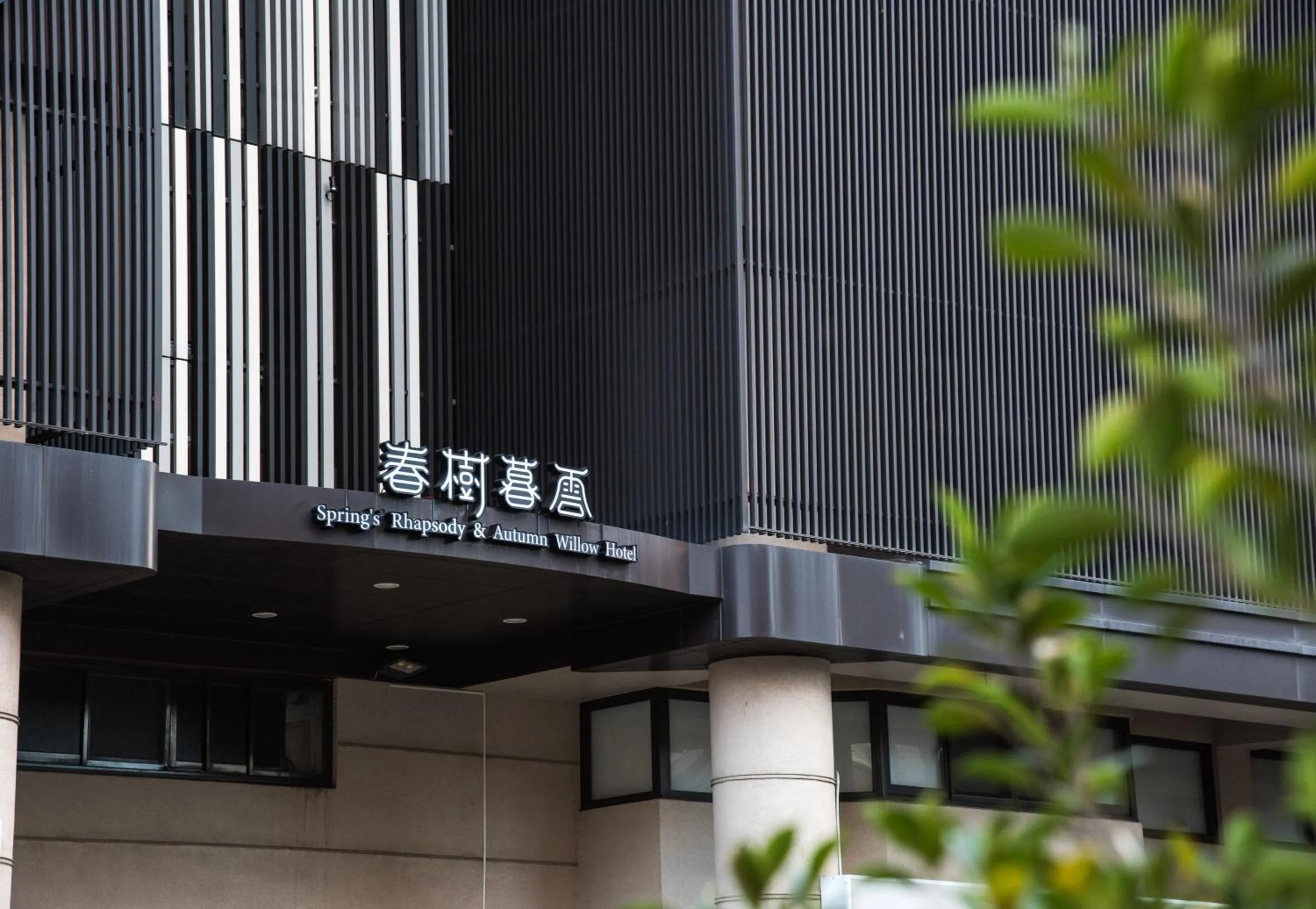 Property building in Autumn Willow Hotel
