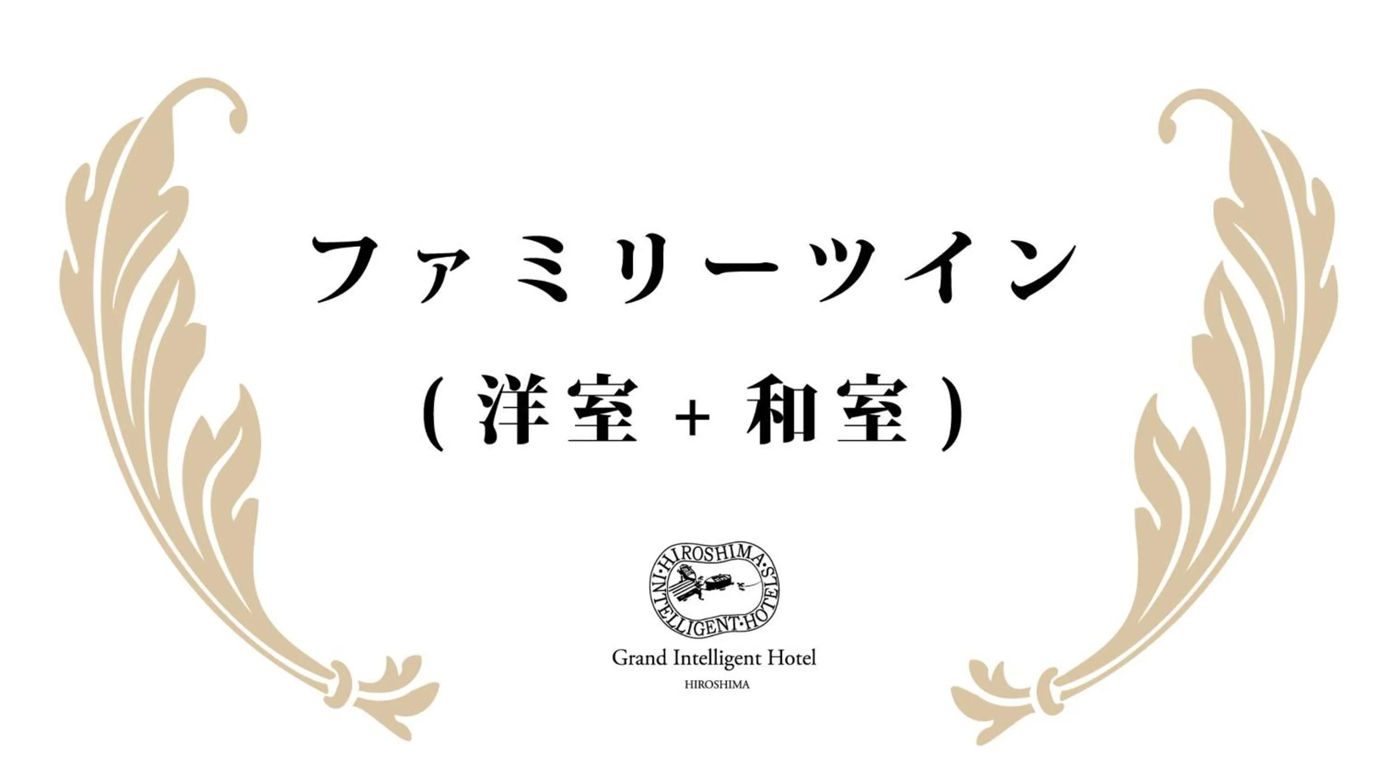 Hiroshima Grand Intelligent Hotel