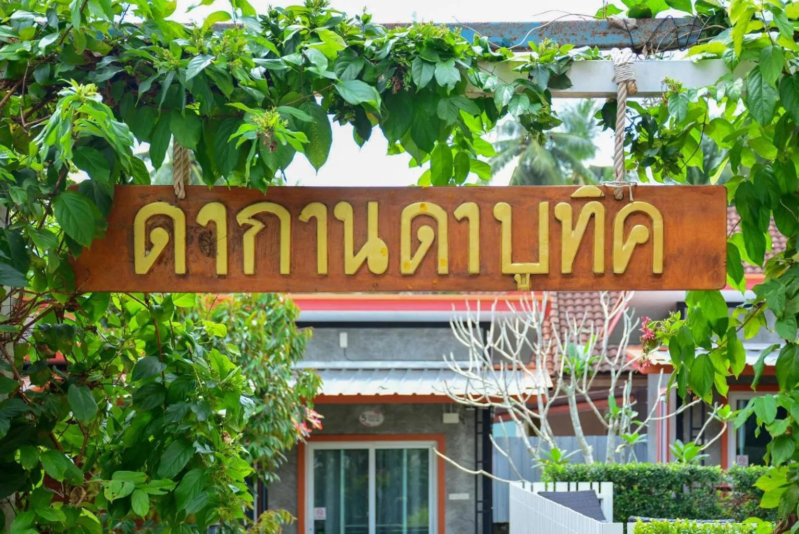 Property logo or sign in Da-Kanda Boutique