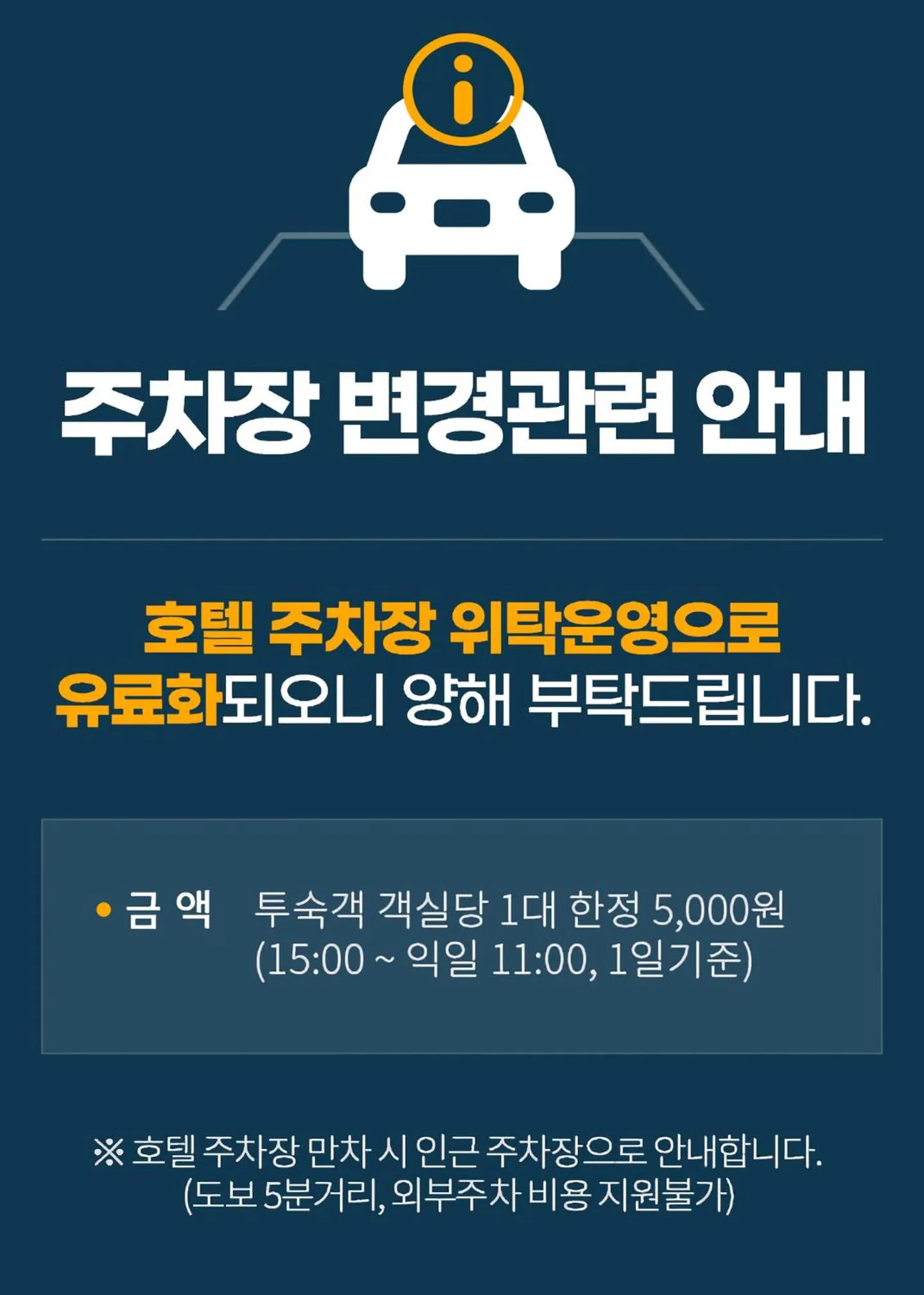 Parking in Haeundae Blue Story Hotel