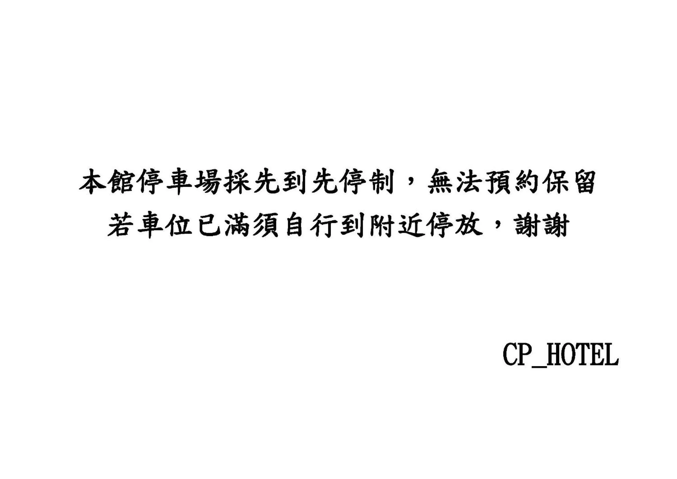 Text overlay in CP Hotel