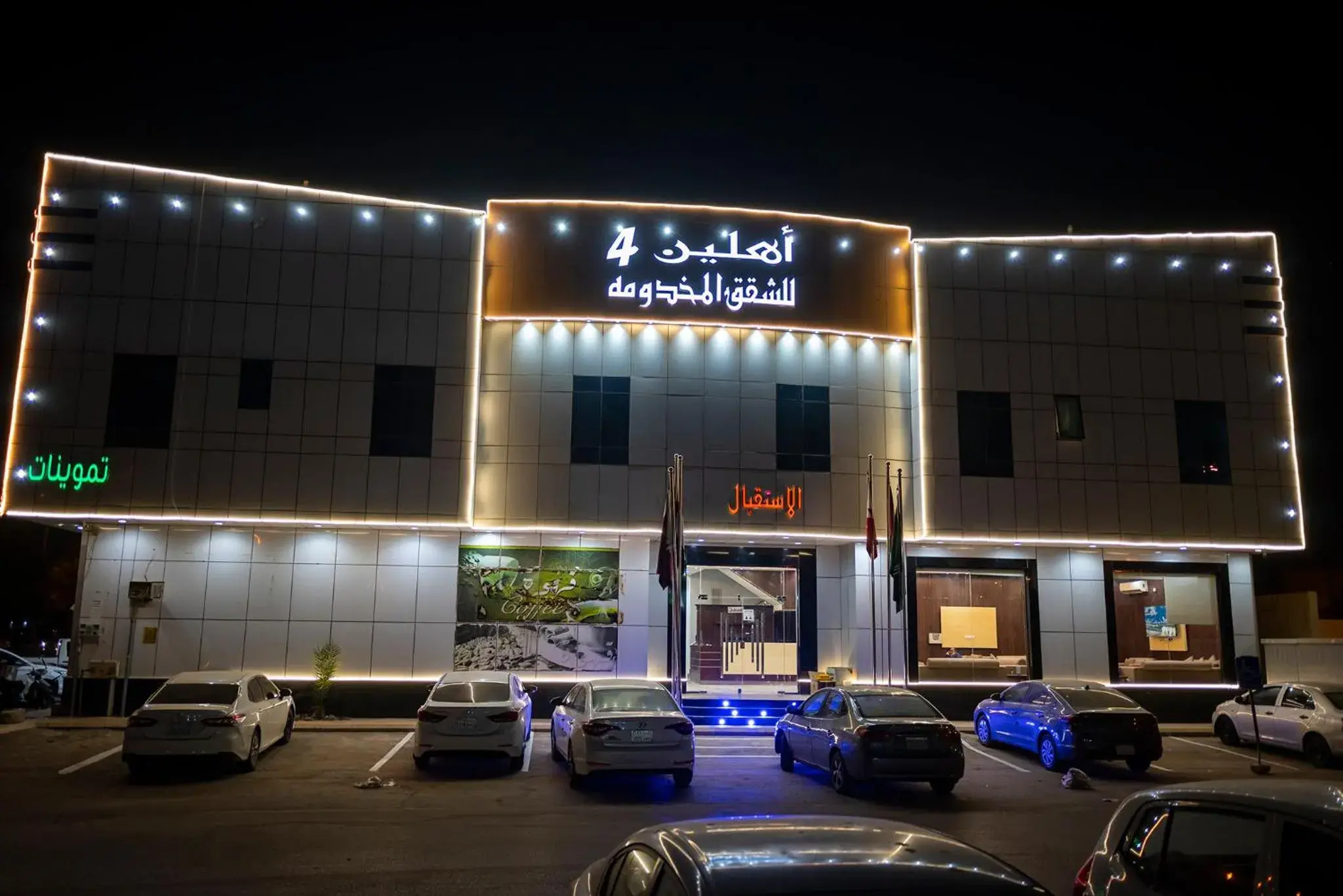 شقق اهلين اربعة للشقق المخدومة شقق اهلين اربعة للشقق المخدومة