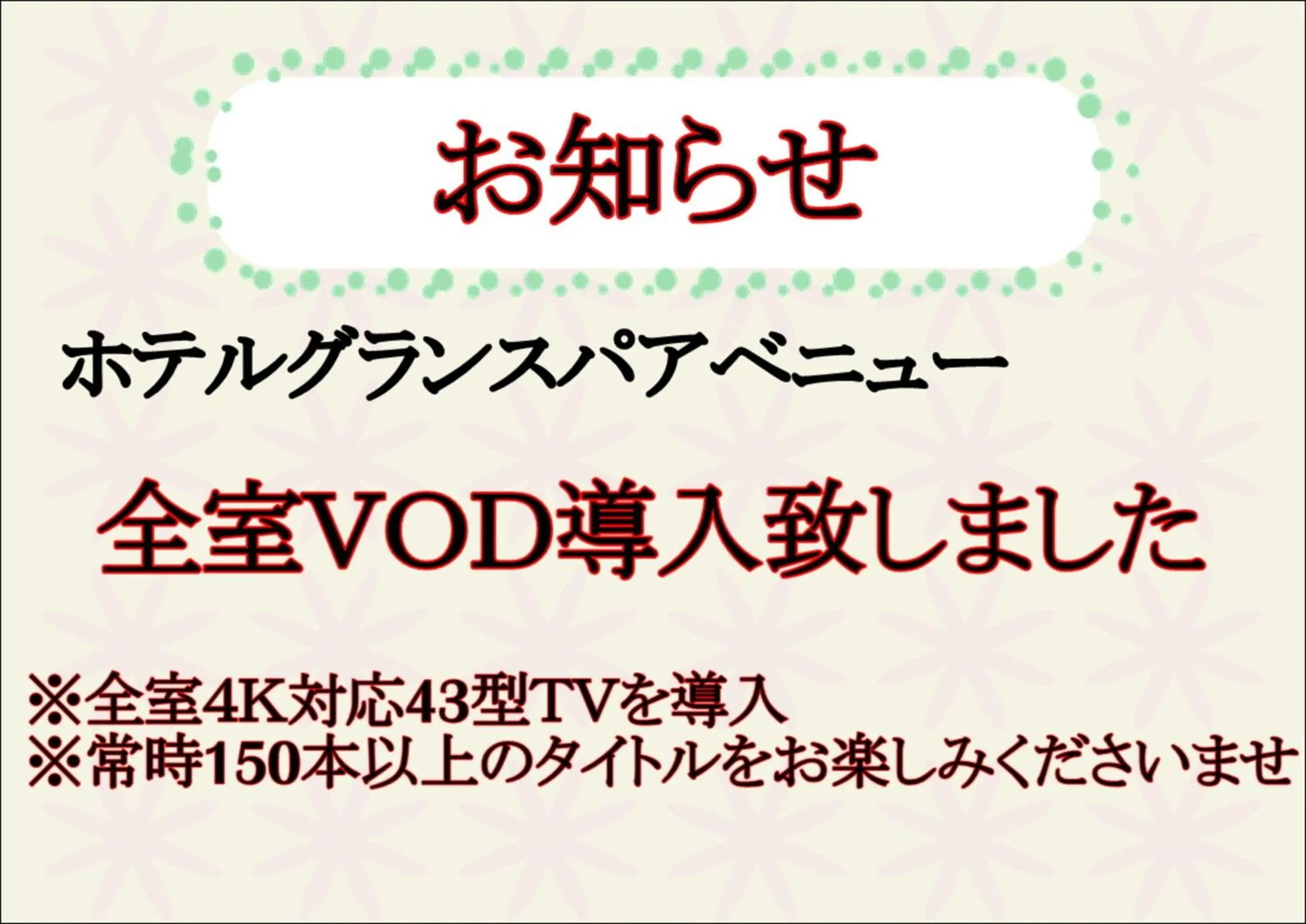 TV and multimedia in Hotel GRANDSPA AVENUE