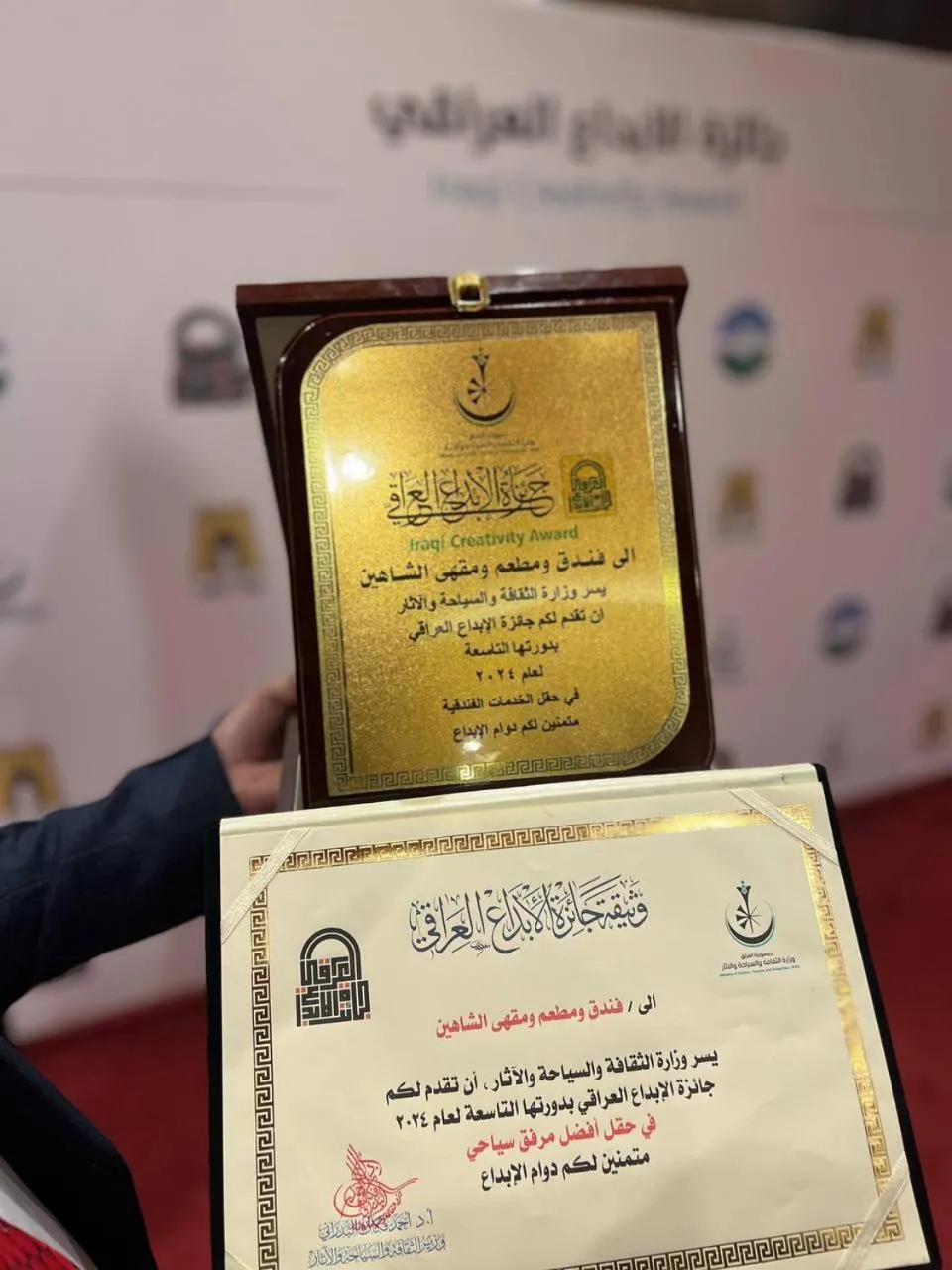 Property logo or sign in Shaheen Hotel Baghdad