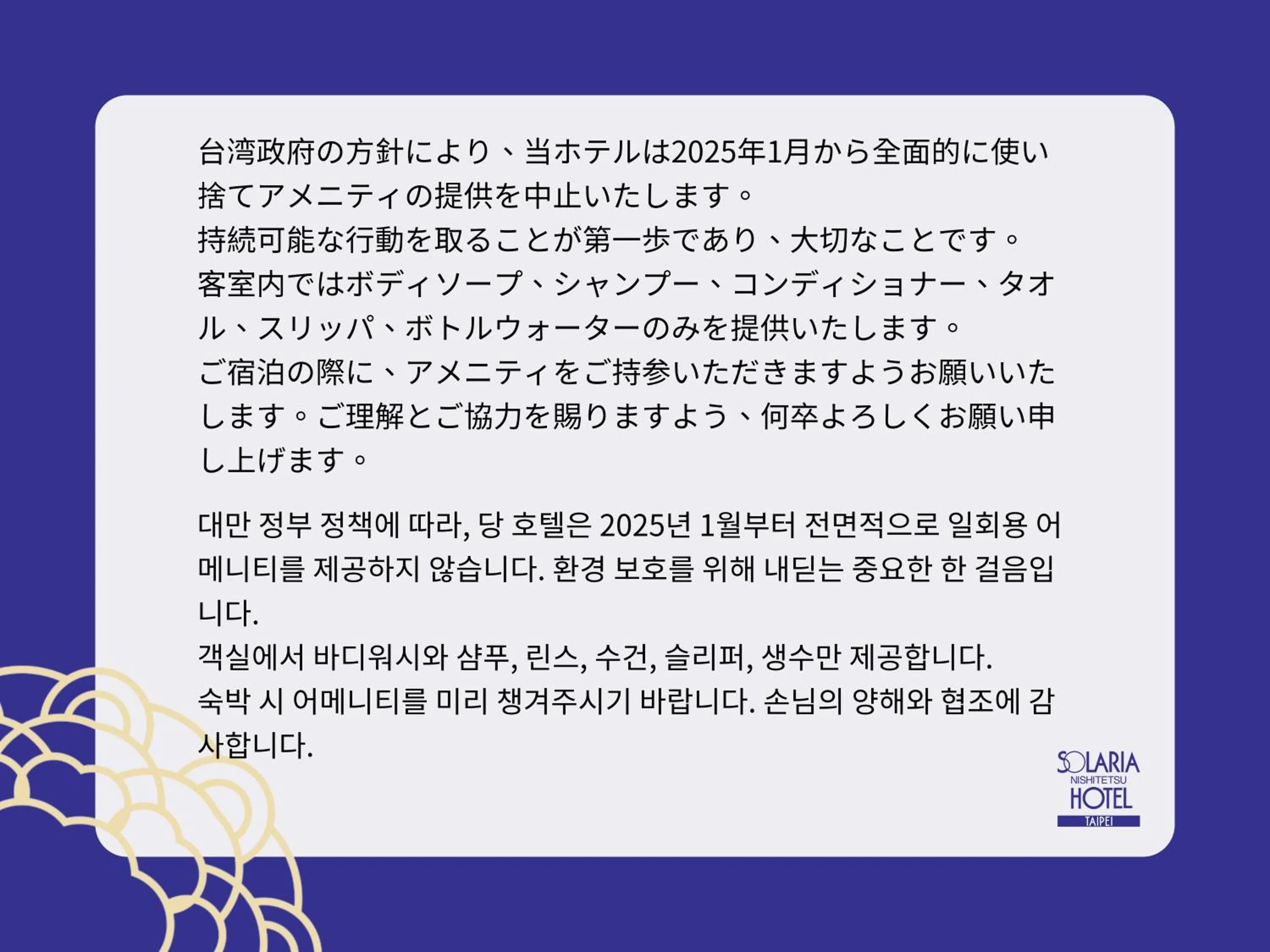 Text overlay in Solaria Nishitetsu Hotel Taipei Ximen