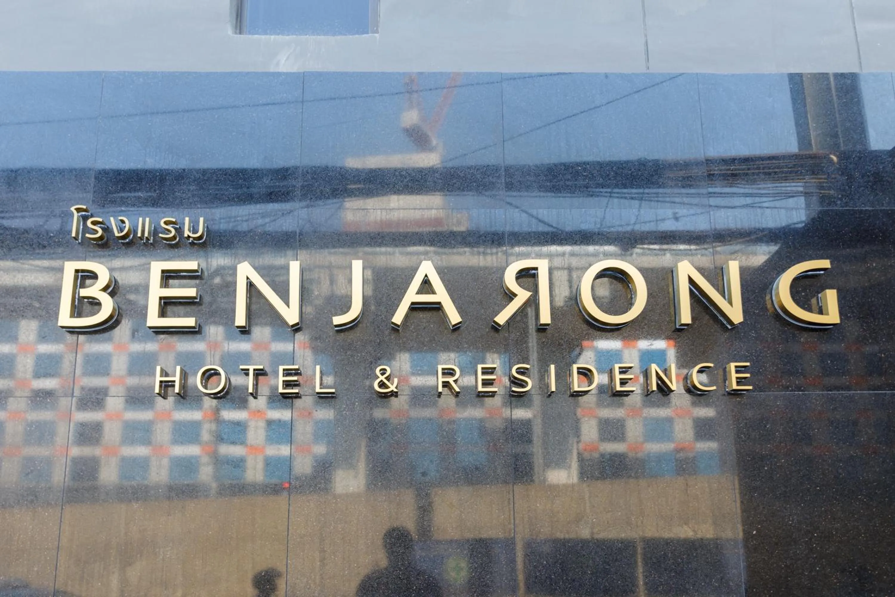 Property logo or sign in Benjarong Hotel Bangkok Ratchada