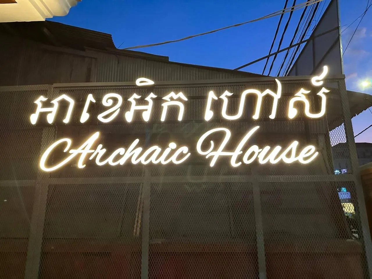 Property logo or sign in Archaic House