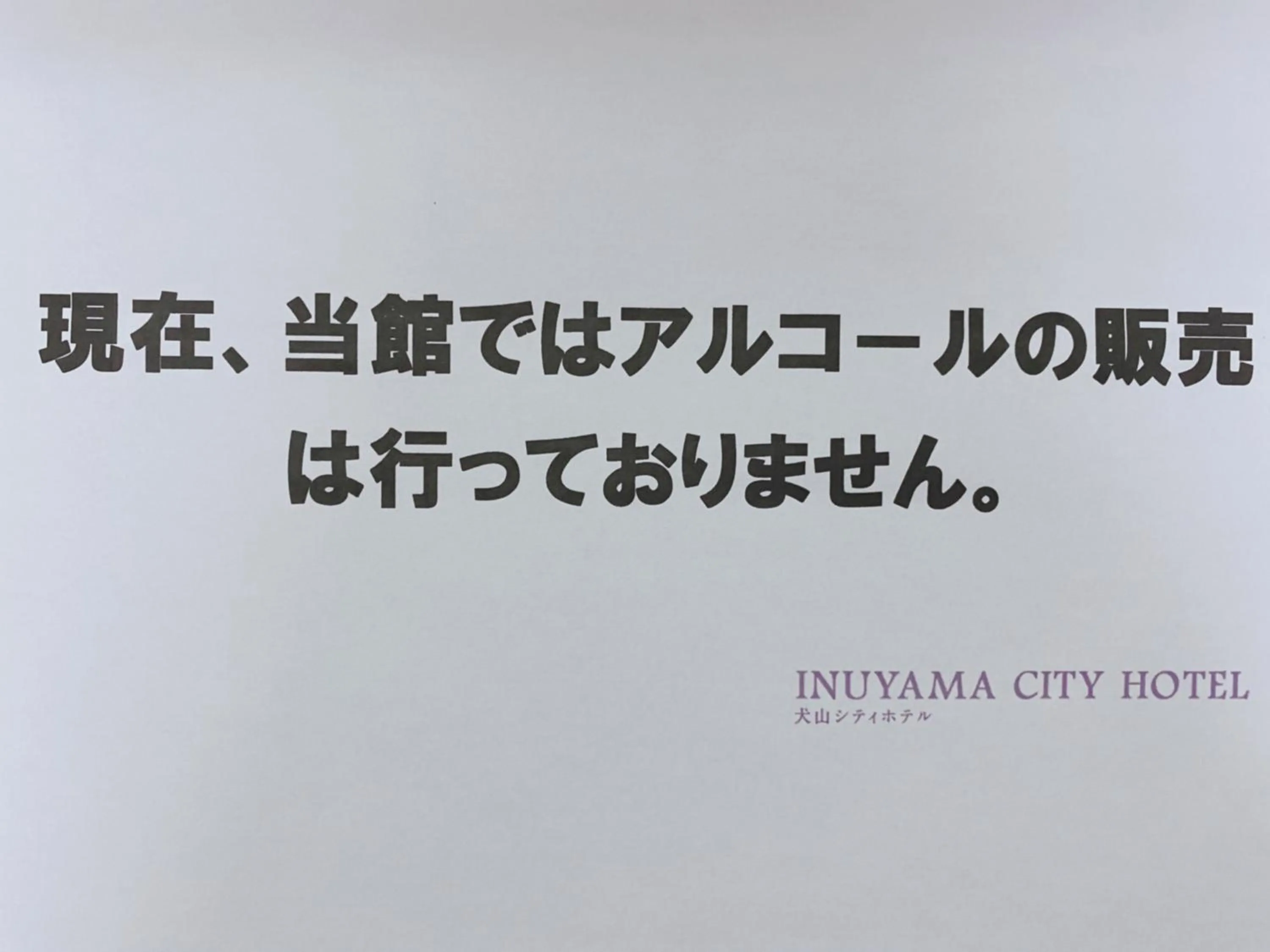 Property building in Inuyama City Hotel