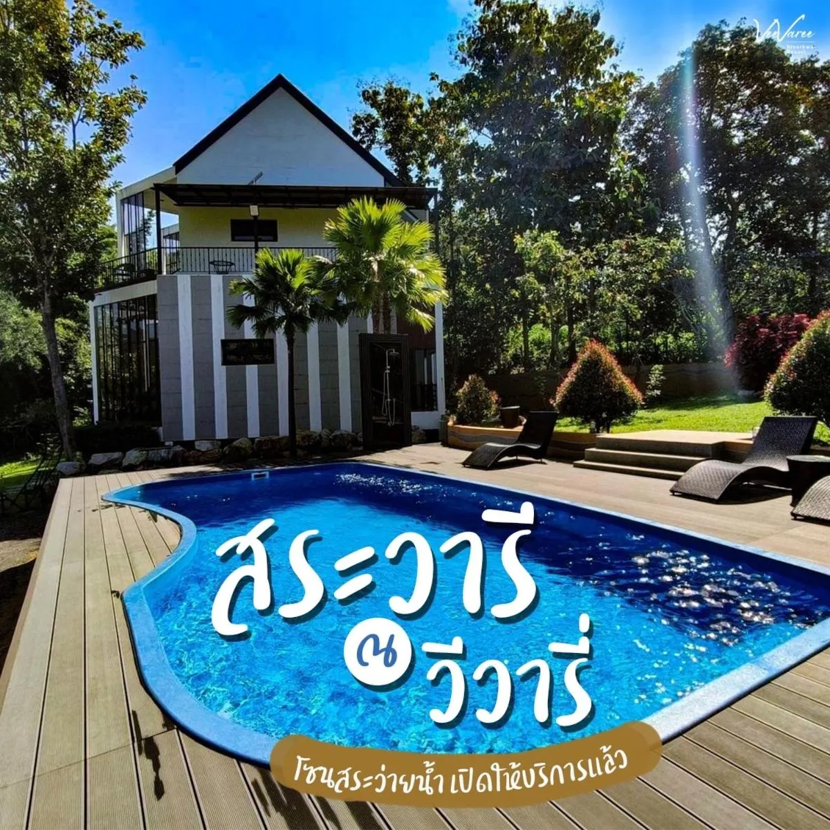 VeeVaree Riverkwai Resort