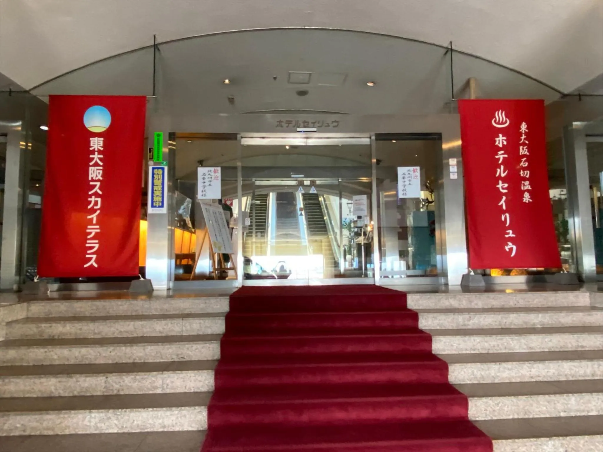Facade/entrance in Hotel Seiryu Japanese Spa inn with spectacular view in Osaka