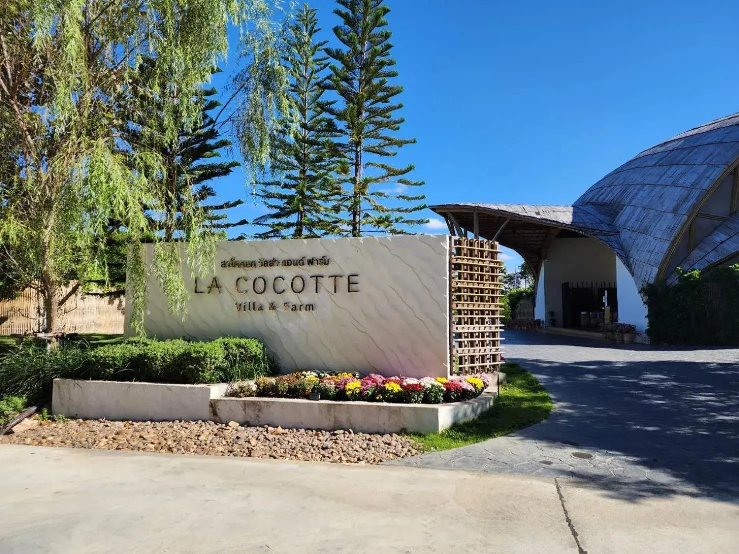 LA COCOTTE VILLA & FARM KHAO YAI LA COCOTTE VILLA & FARM KHAO YAI