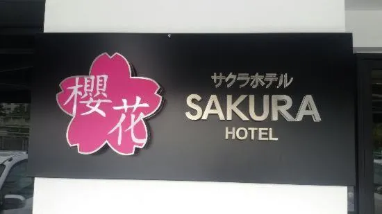 Logo/Certificate/Sign in Sakura Boutique Hotel