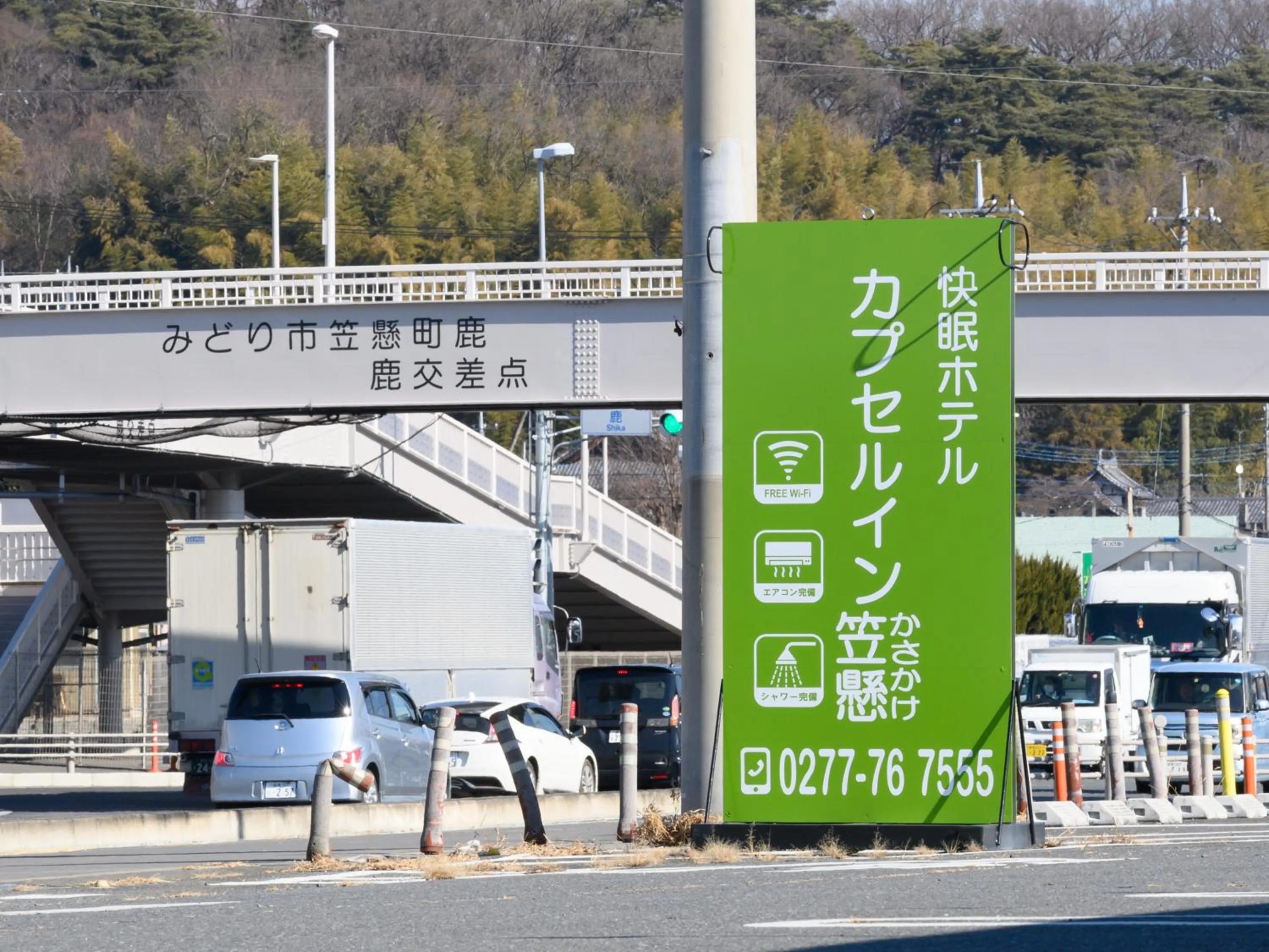 Property logo or sign in カプセルイン笠懸 男性専用 Capsule Inn Kasakake Male Only