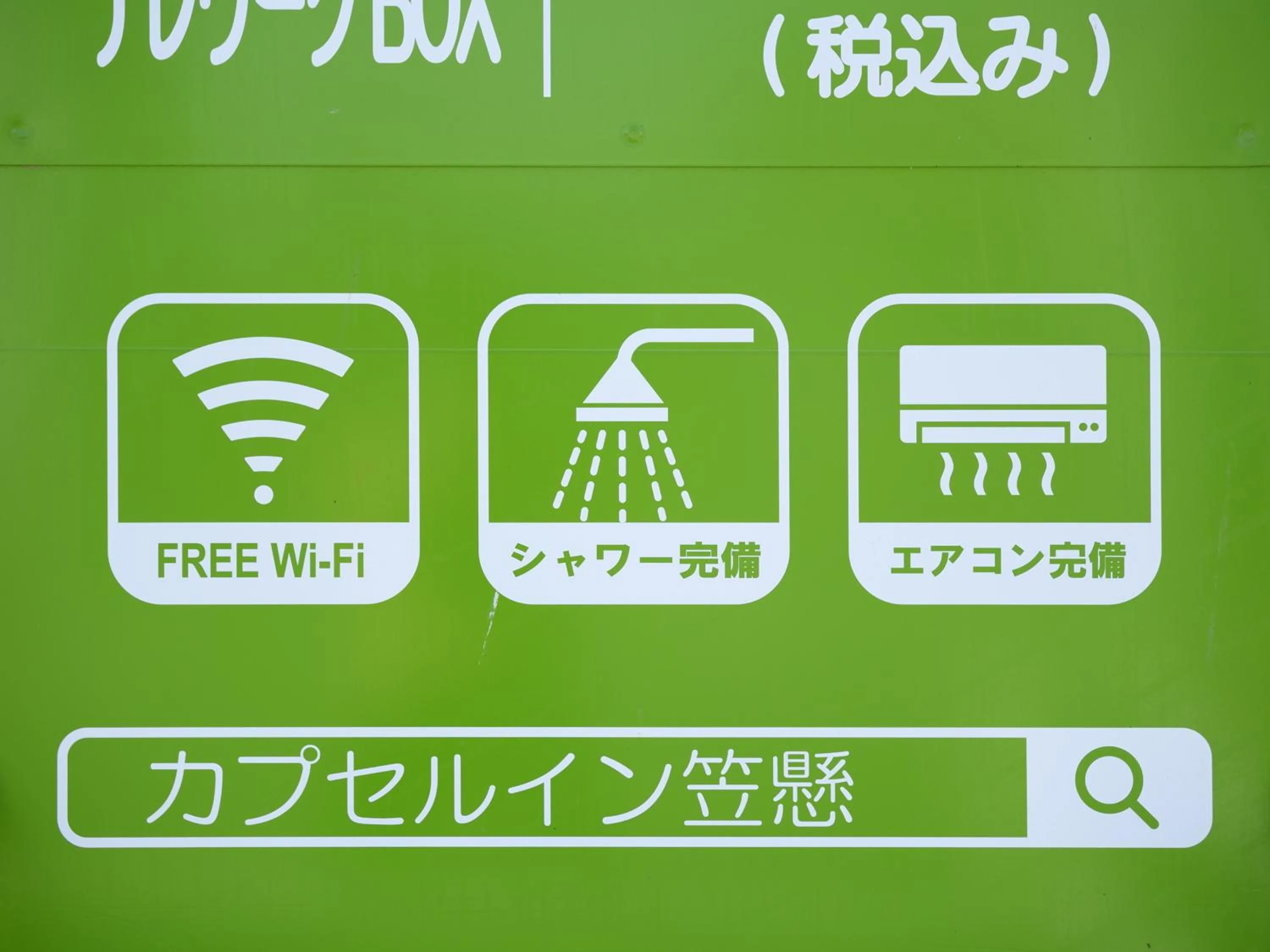 Property logo or sign in カプセルイン笠懸 男性専用 Capsule Inn Kasakake Male Only