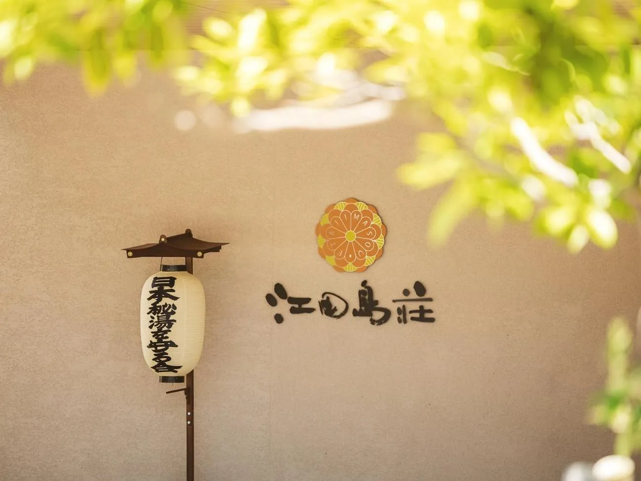 Facade/entrance in Etajimasou Hotel & SPA Hiroshima