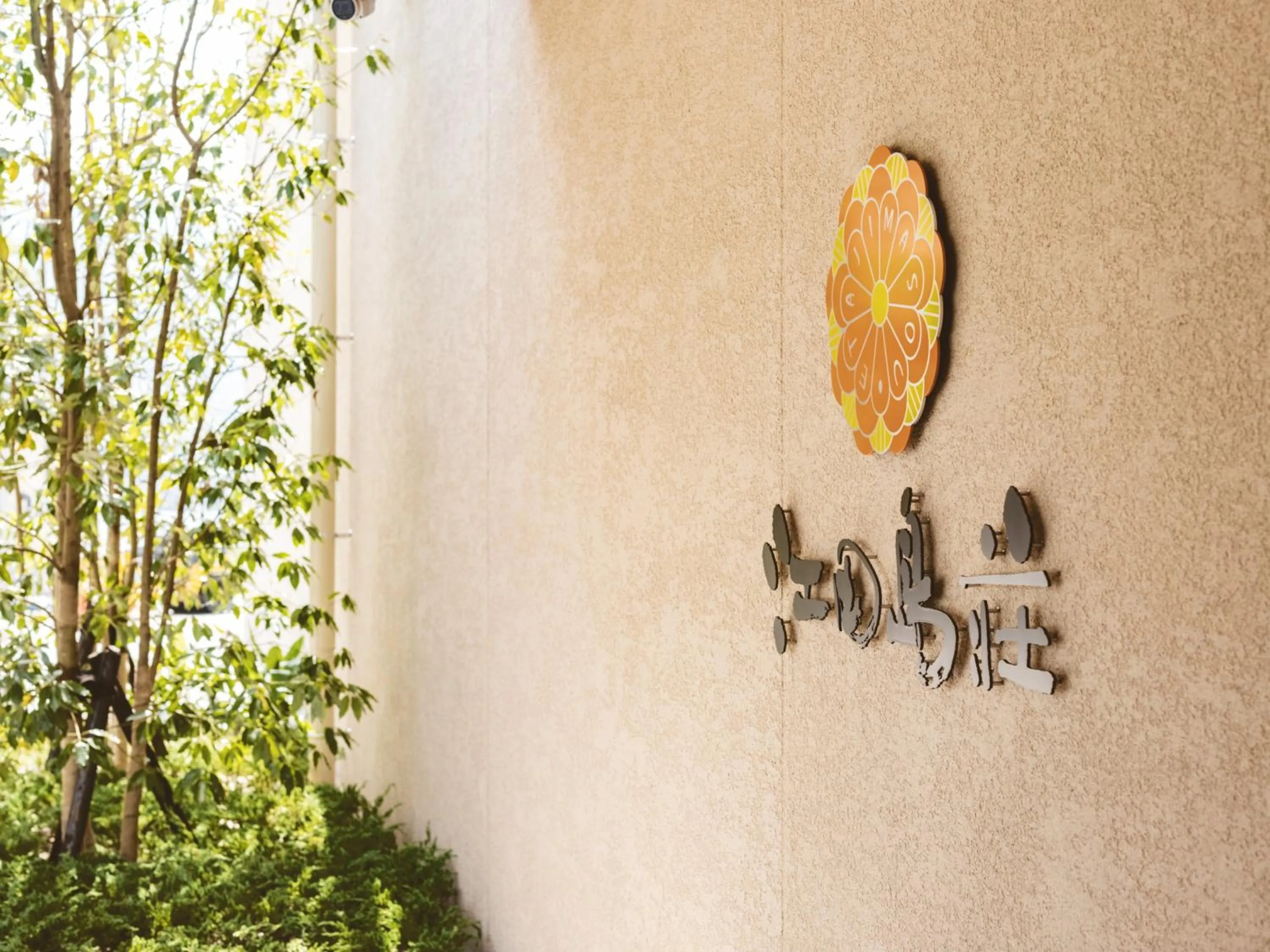 Facade/entrance in Etajimasou Hotel & SPA Hiroshima