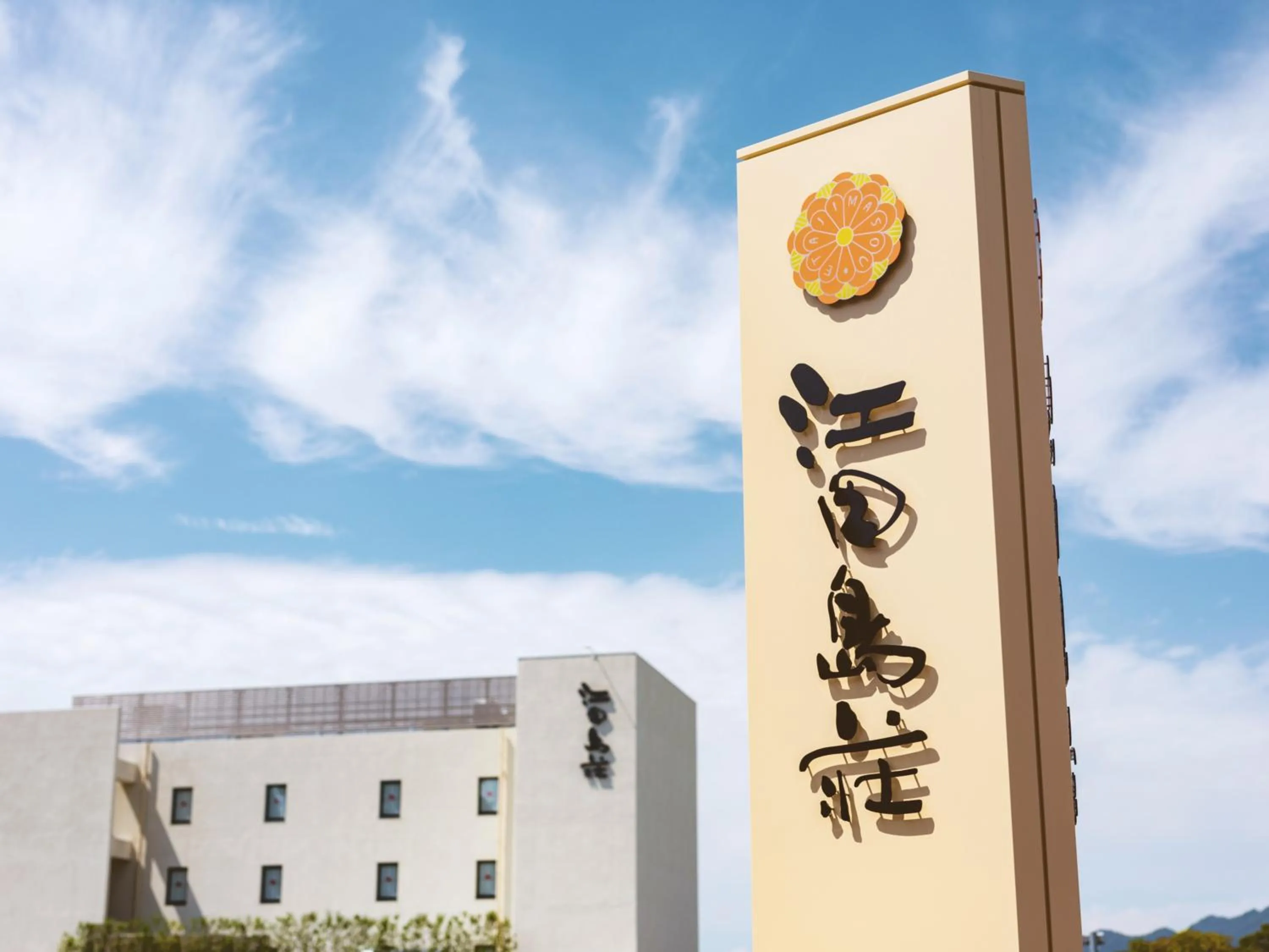 Day in Etajimasou Hotel & SPA Hiroshima