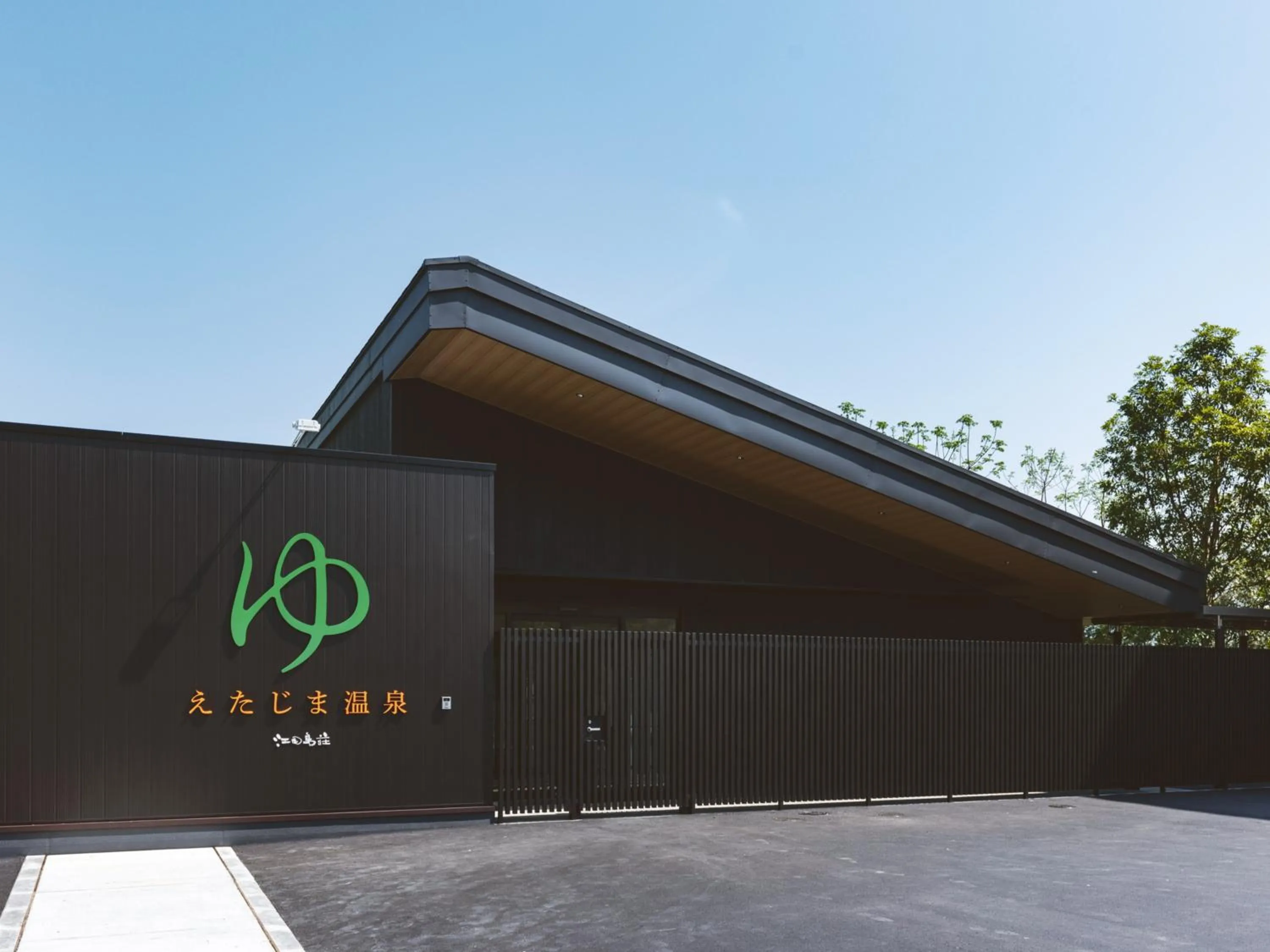 Hot Spring Bath in Etajimasou Hotel & SPA Hiroshima