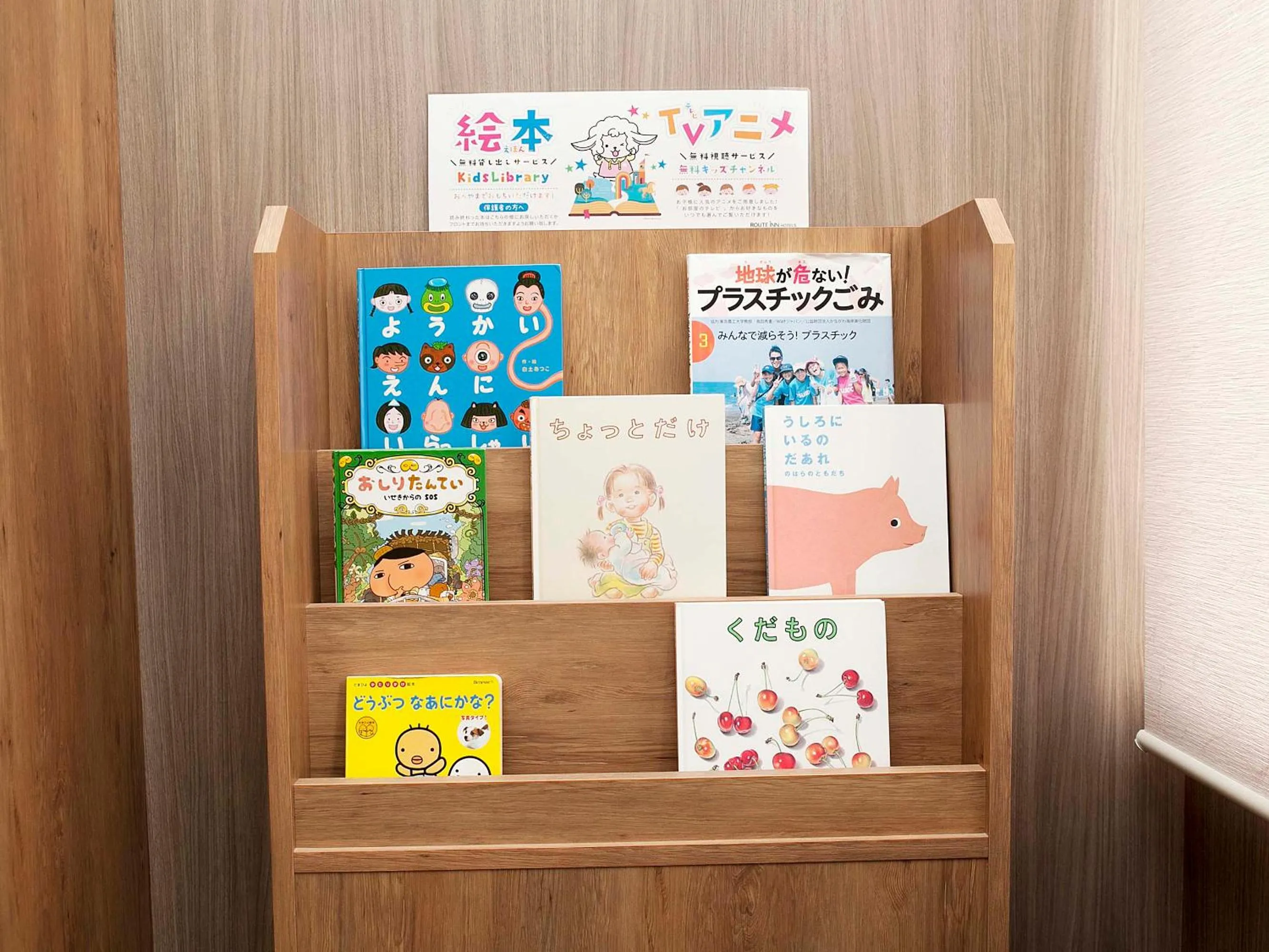 children in Hotel Route Inn Kinokawa