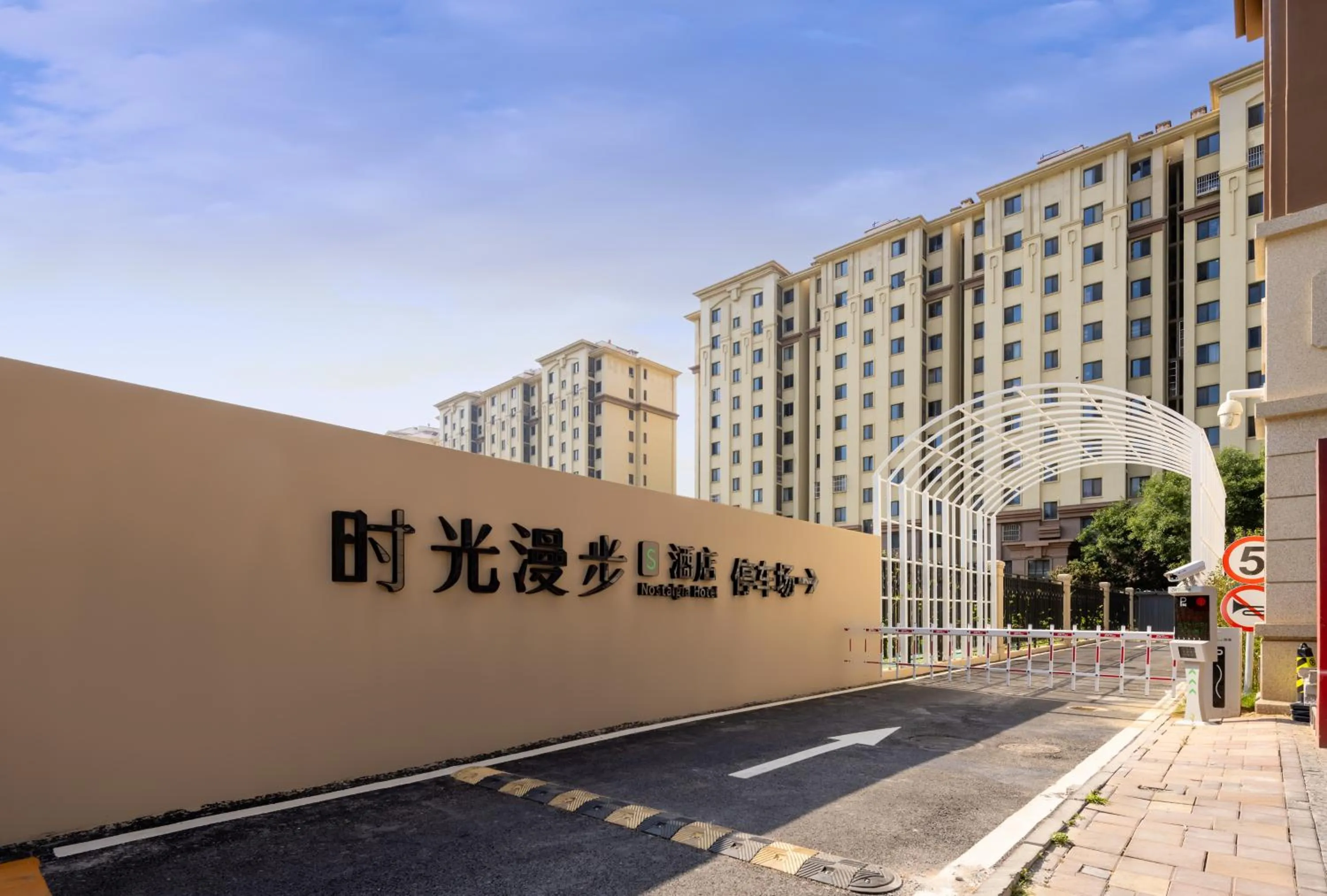 Facade/entrance in Nost algia S Hotel Beijing Liangxiang University Town