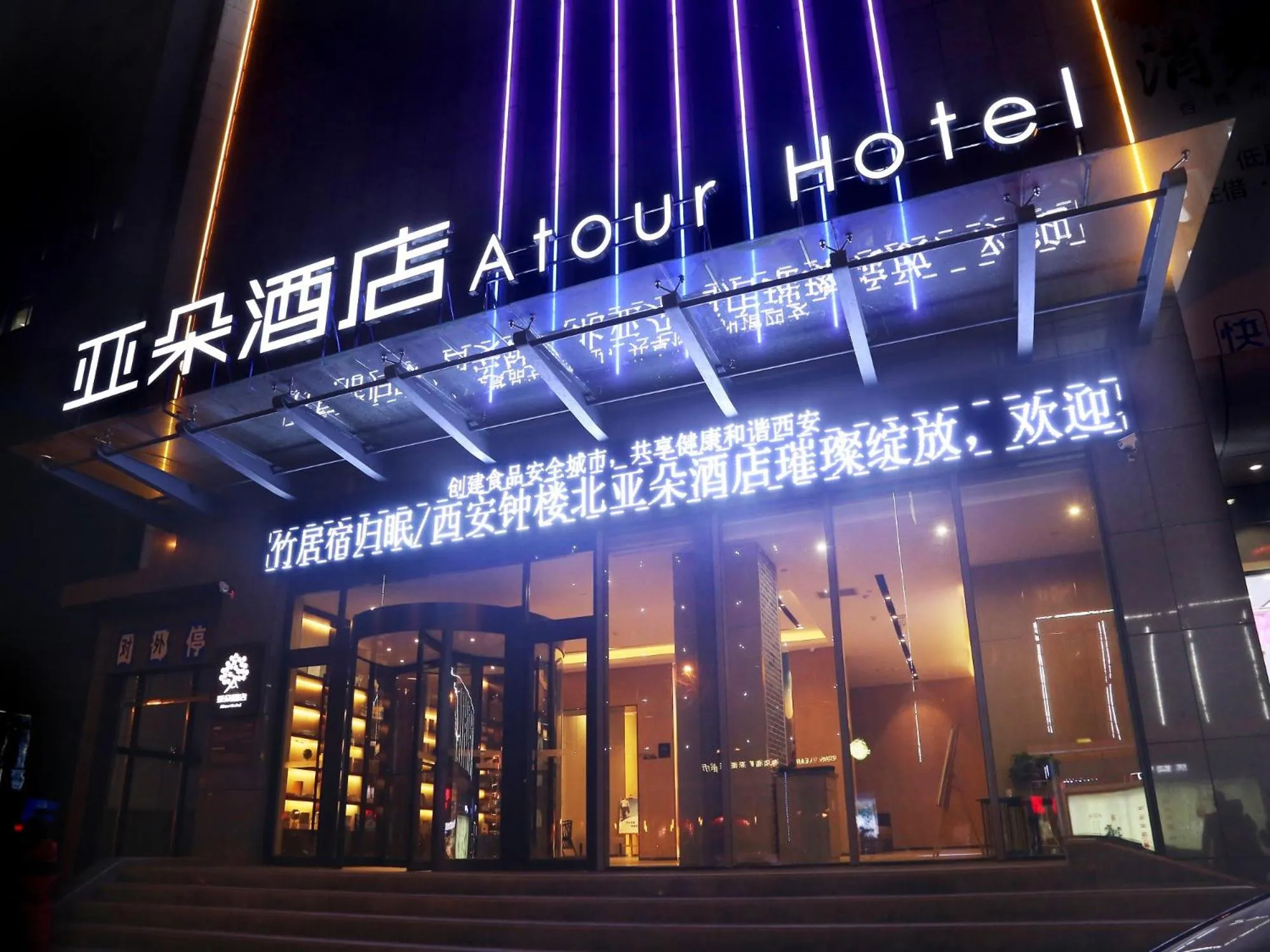 Property building in Atour Hotel Xi'an Bell Tower North Street Station