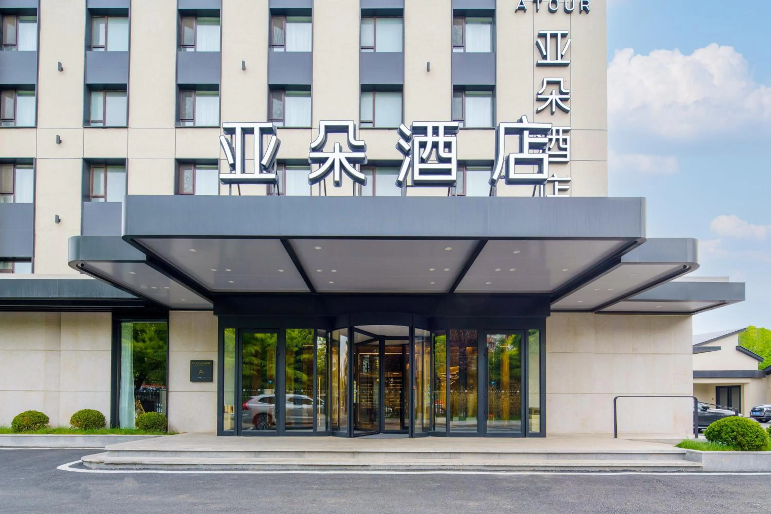 Property building in Dalian Airport Yingke Road Atour Hotel