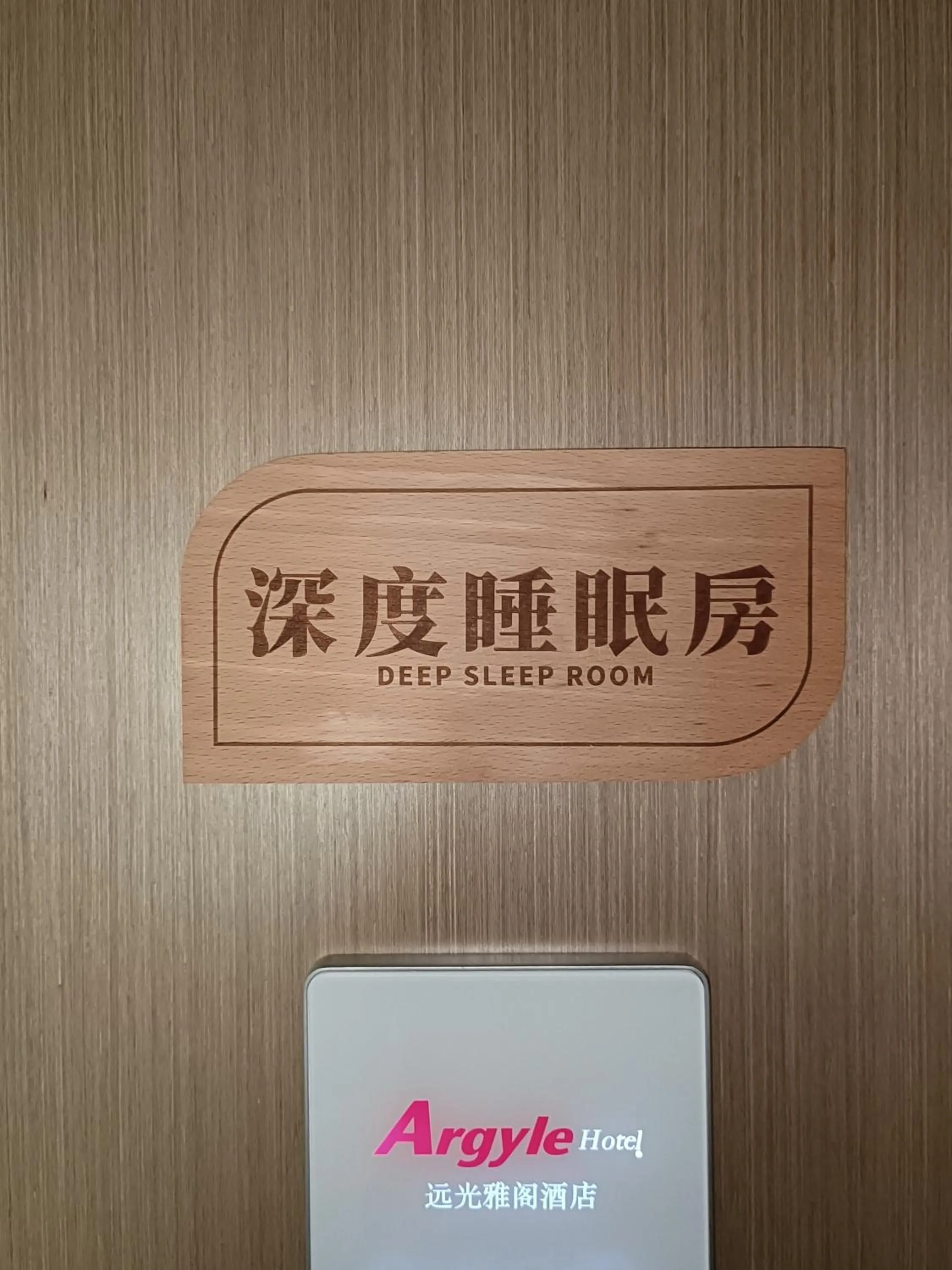 Qingyuan Argyle Hotel