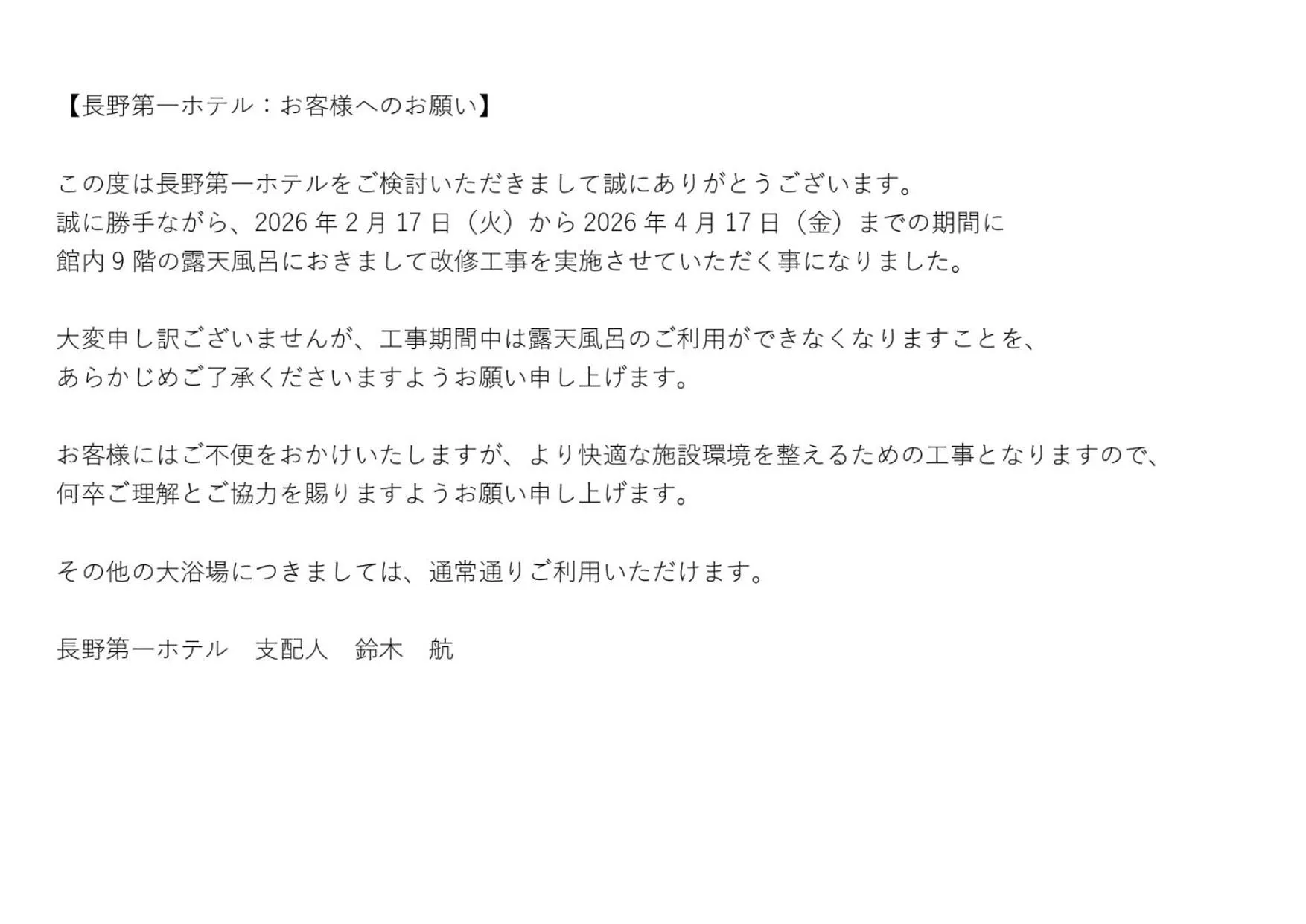 Nagano Daiichi Hotel