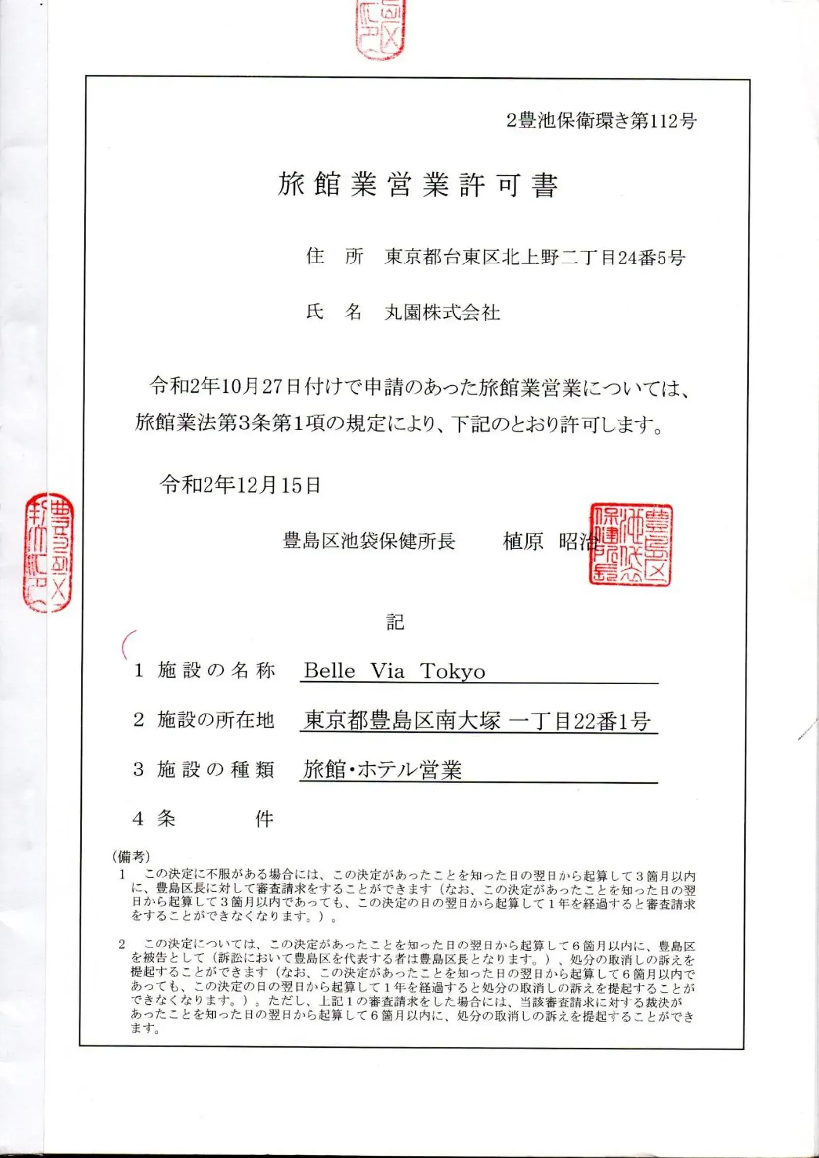 Classic Triple Room in Hostel Belle Via Tokyo Classic Triple Room in Hostel Belle Via Tokyo