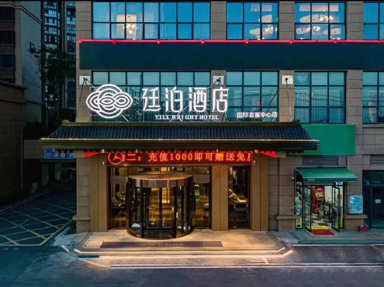 Till Bright Hotel, Changsha International Convention and Exhibition Center Till Bright Hotel, Changsha International Convention and Exhibition Center