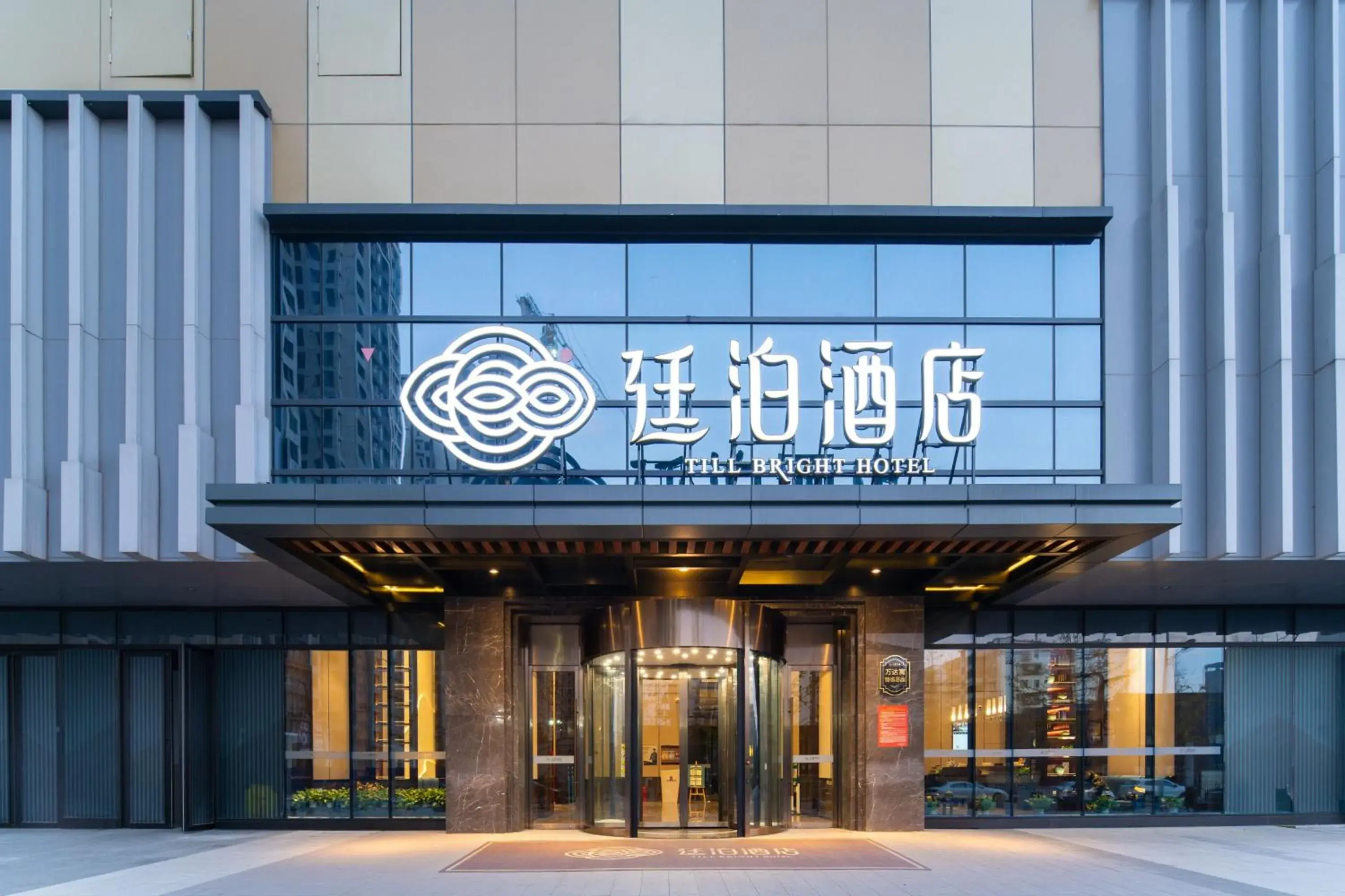 Till Bright Hotel, Huaihua South Railway Station Wanda Plaza Till Bright Hotel, Huaihua South Railway Station Wanda Plaza