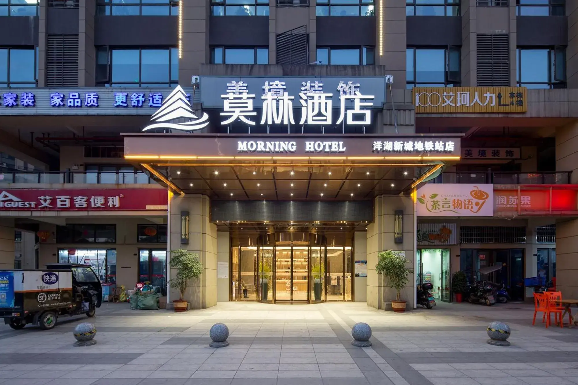 Morning Hotel (Changsha Yanghu New City Metro Station) Morning Hotel (Changsha Yanghu New City Metro Station)