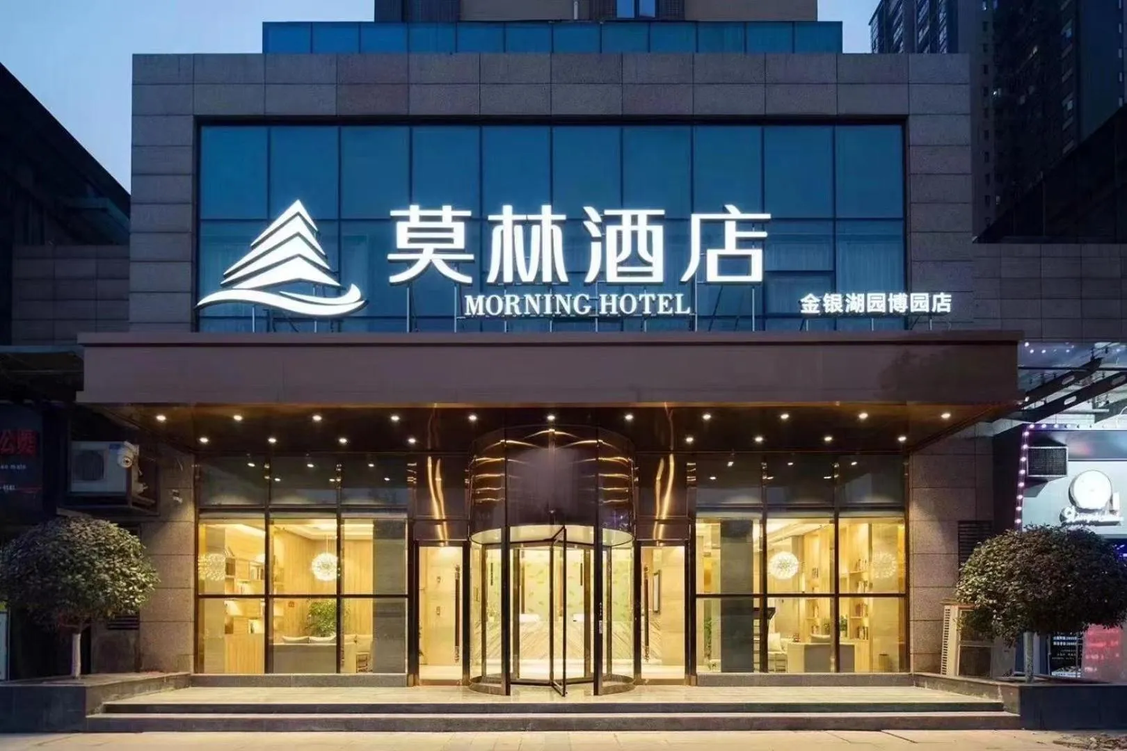 Morning Hotel, Wuhan Jinyin Lake Garden Expo Garden Yuya Yinhu City