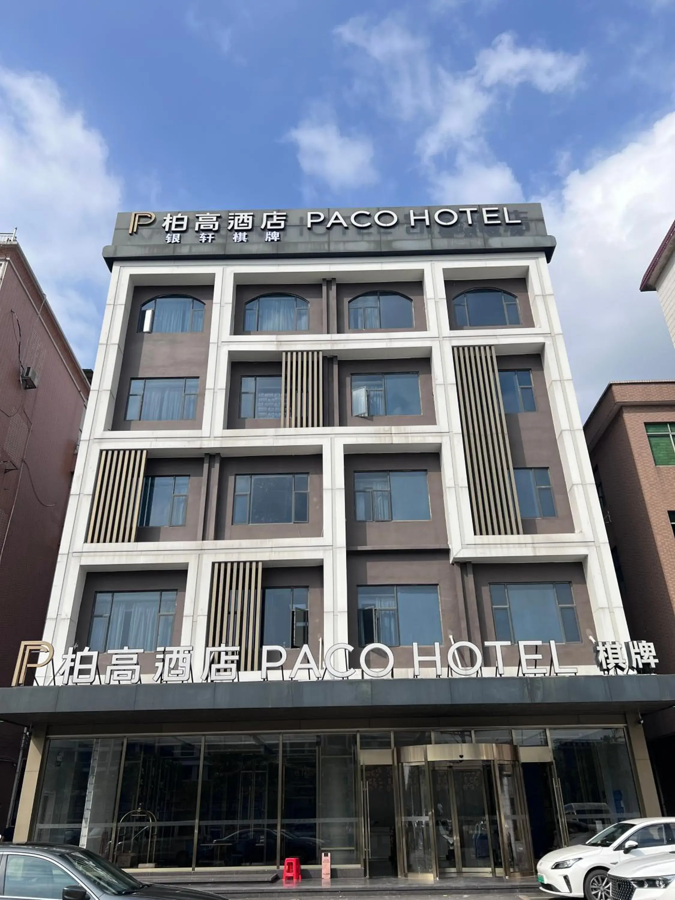 Paco Hotel Guangzhou South Railway Station Panyu Changlong Branch Paco Hotel Guangzhou South Railway Station Panyu Changlong Branch