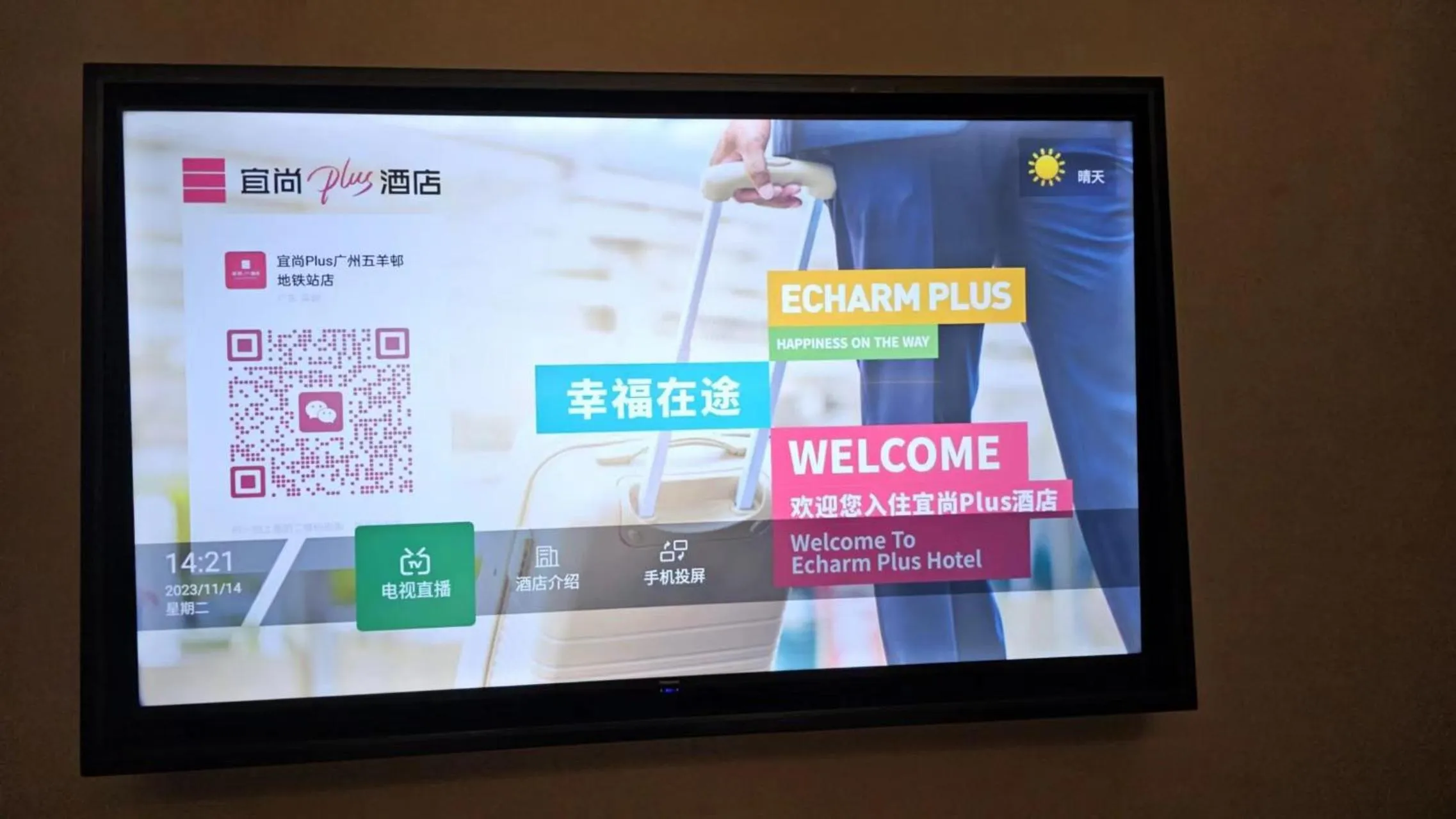 Property logo or sign in Echarm PLUS International Hotel Zhujiang New Town Wuyangcun Metro Station Branch- Free Deliver Service to Canton Fair Complex During Canton Fair Period