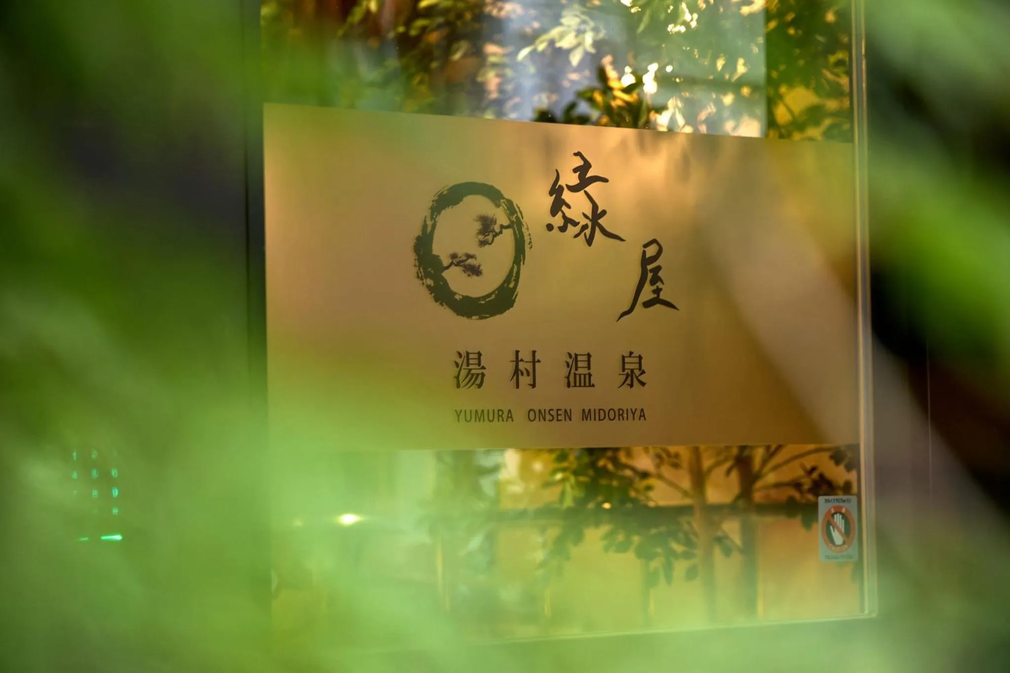 Yumura Onsen MIDORIYA