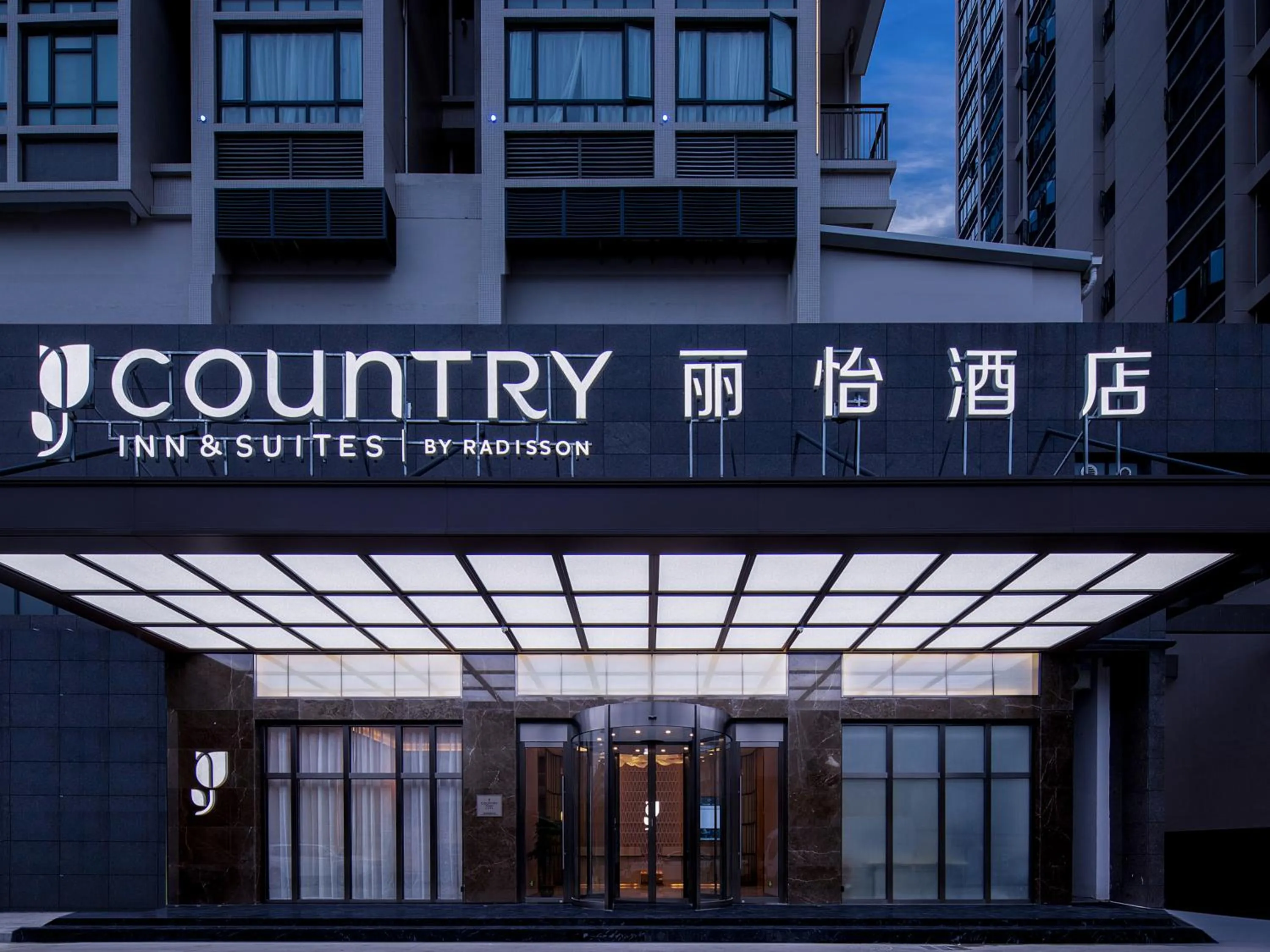 Property building in 丽怡酒店 台山东门店 Country Inn & Suites by Radisson - Taishan East Branch