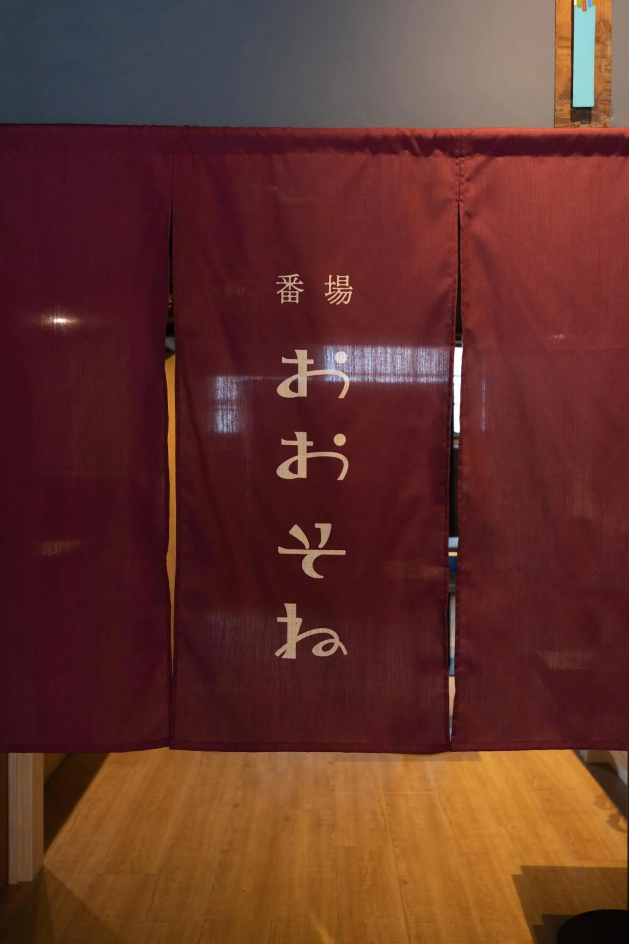 Property logo or sign in Classic ＆ modern SELF-STYLED HOTEL 番場おおそね