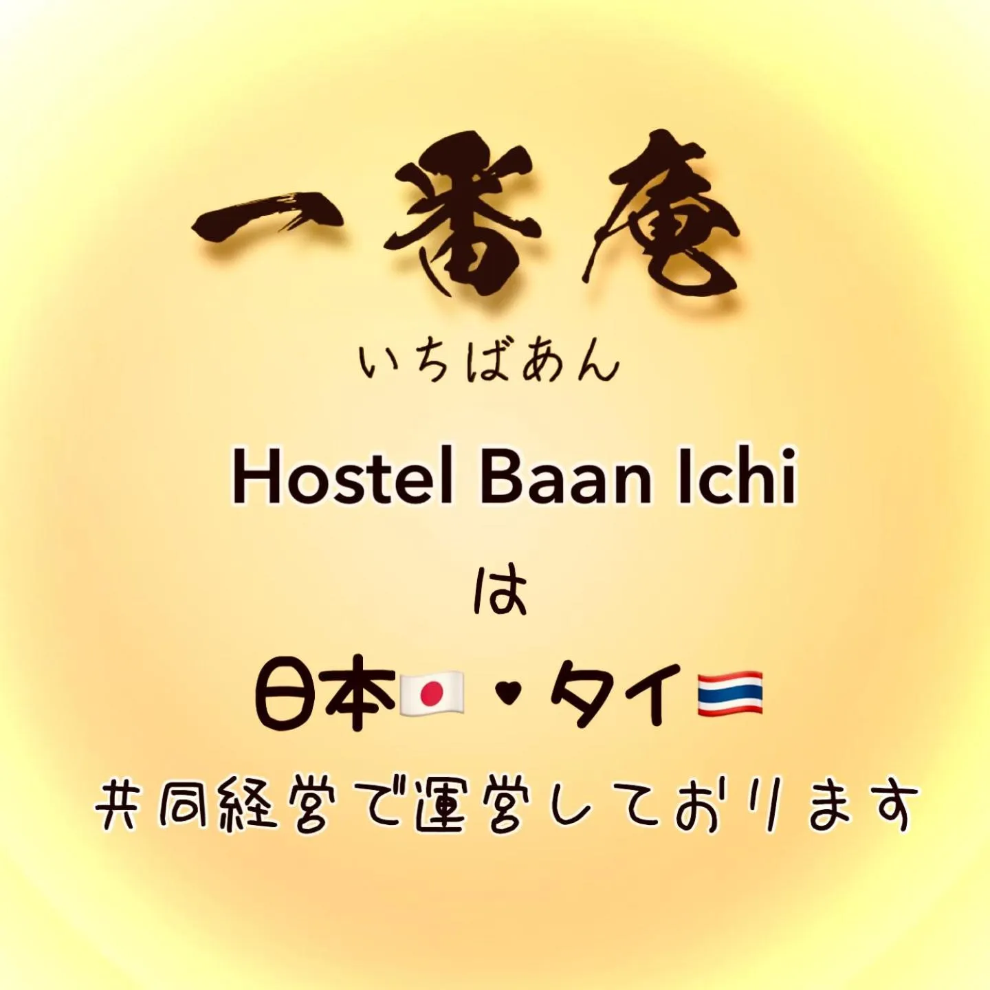 Logo/Certificate/Sign in Hostel Baan Ichi （一番庵）