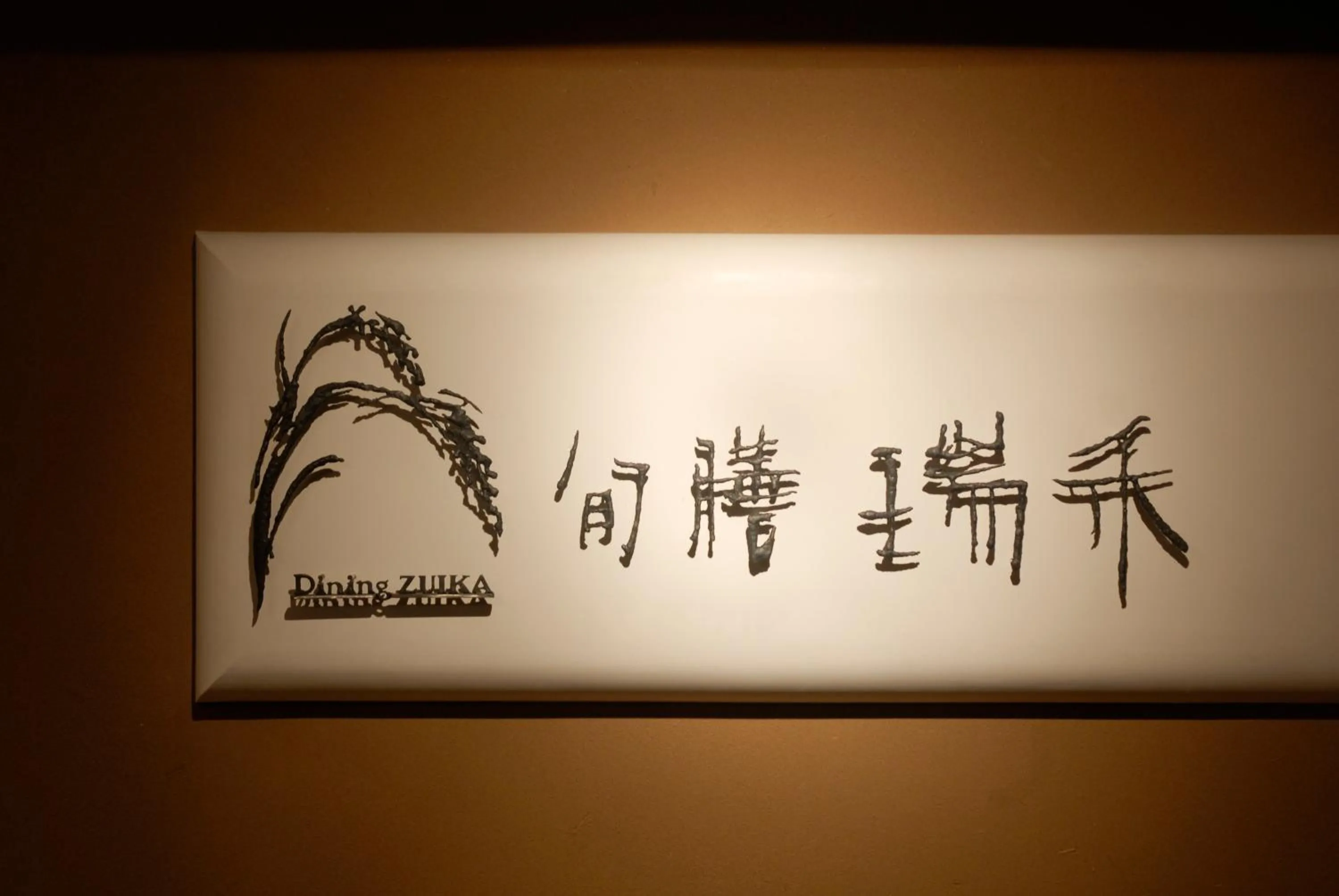 Decorative detail in Ryokan Sumiya Kihoan