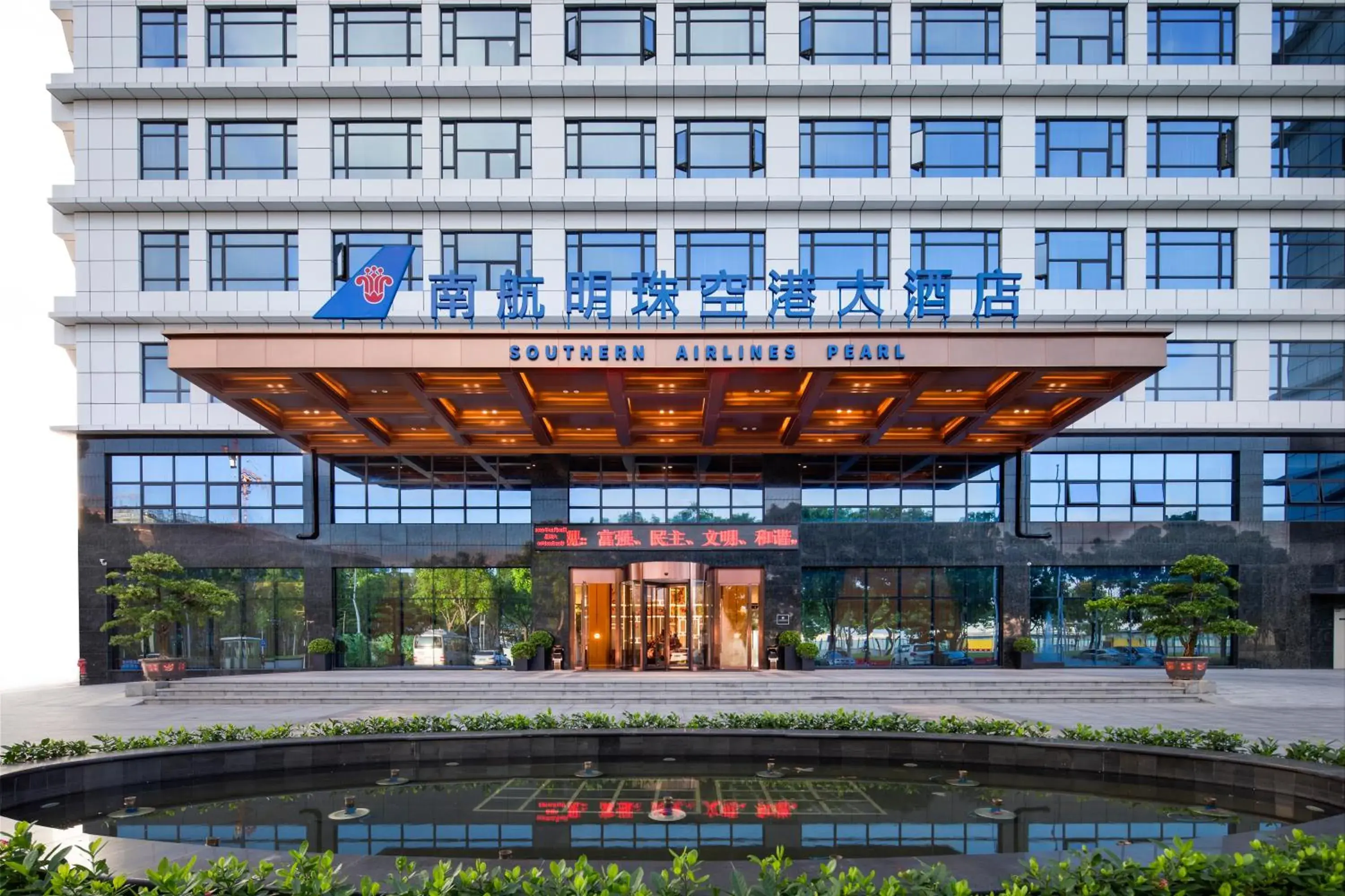 Guangzhou Southern Airlines Pearl Airport Hotel- Free shuttle bus to airport Guangzhou Southern Airlines Pearl Airport Hotel- Free shuttle bus to airport